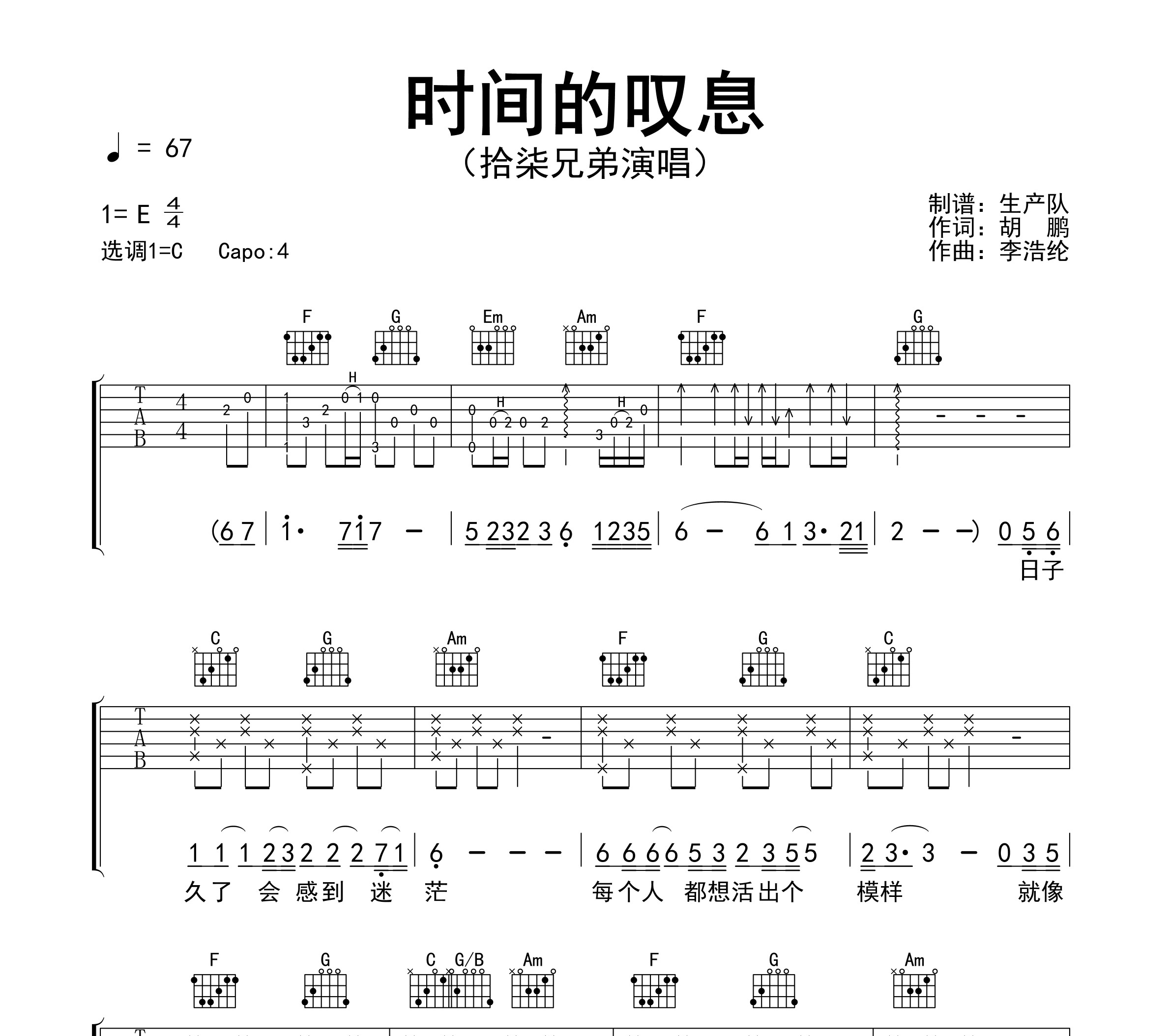 时间的叹息吉他谱