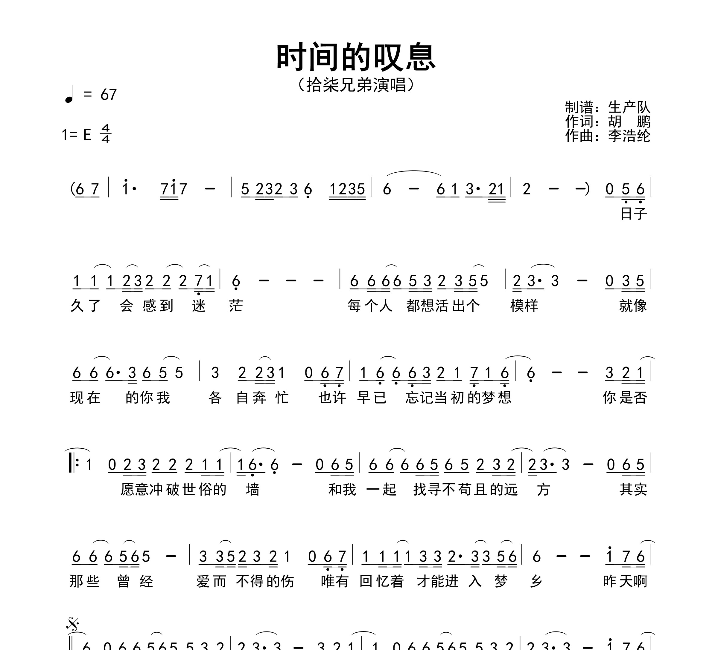 时间的叹息简谱