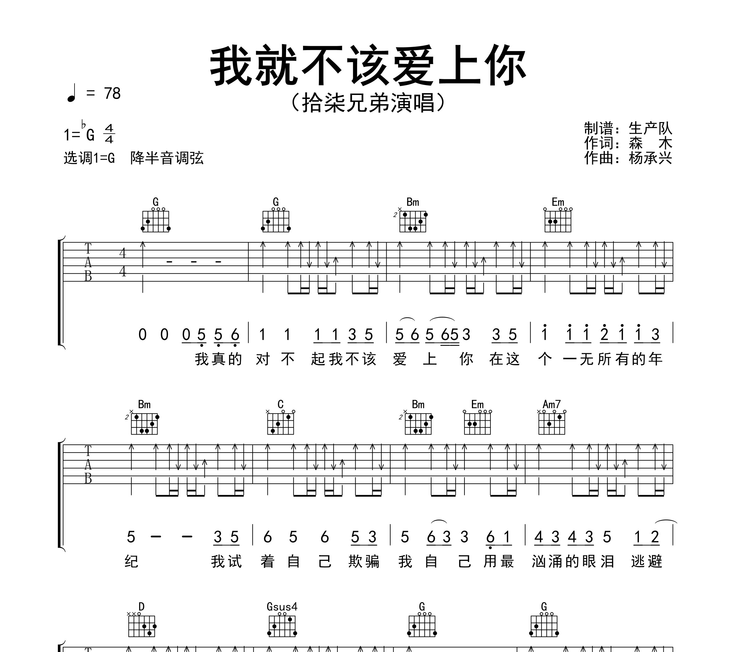 我就不该爱上你吉他谱