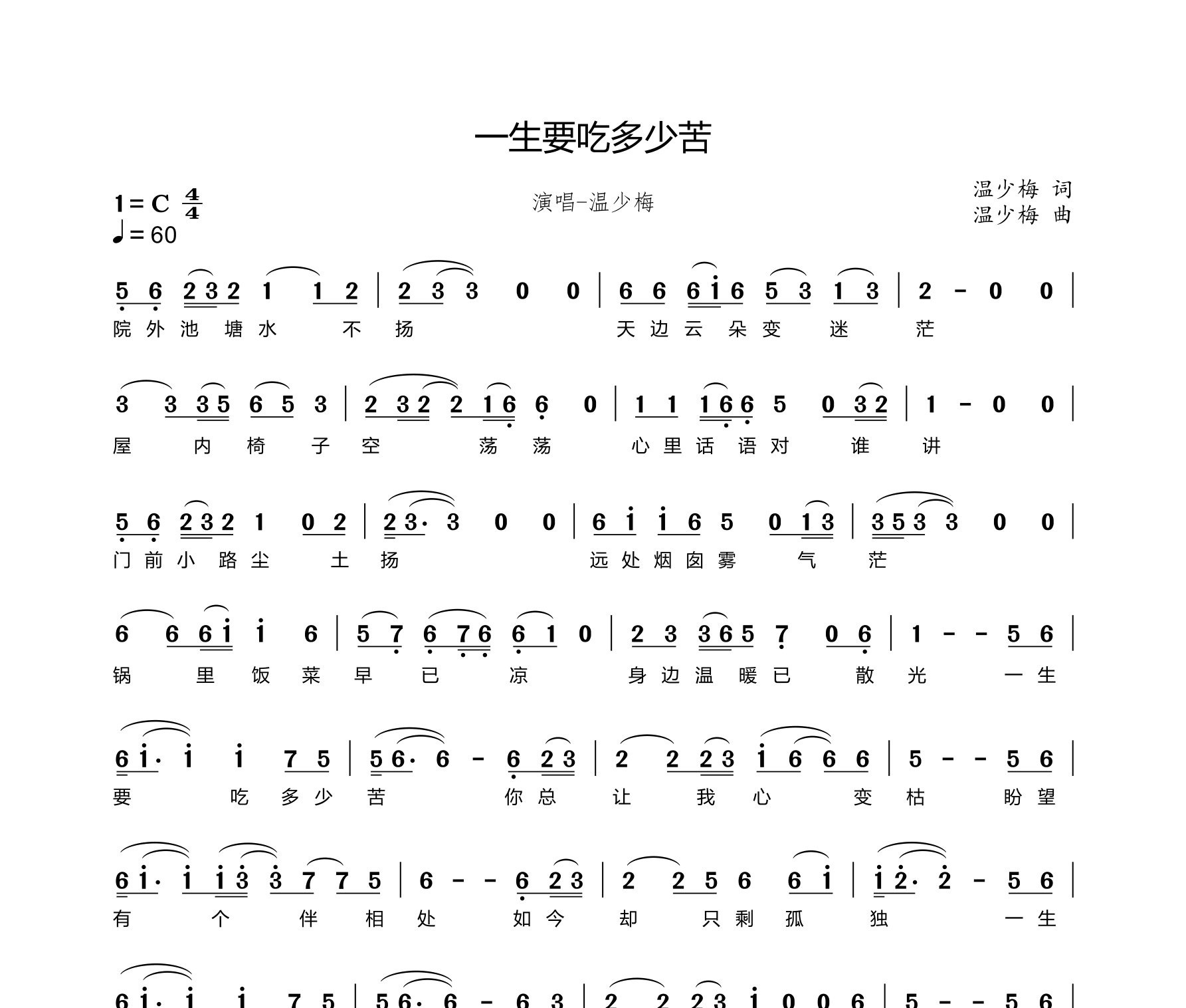 一生要吃多少苦简谱