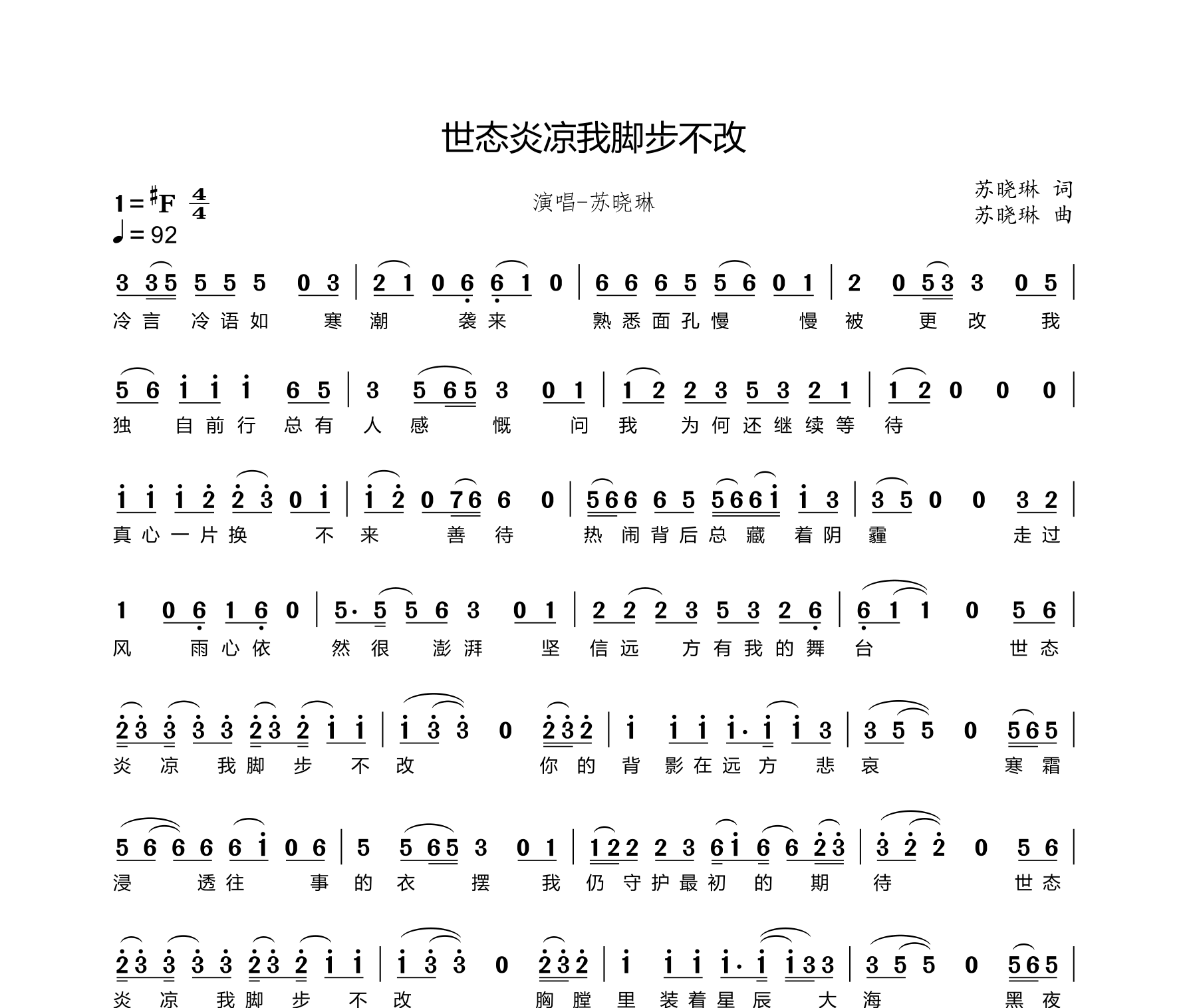 世态炎凉我脚步不改简谱
