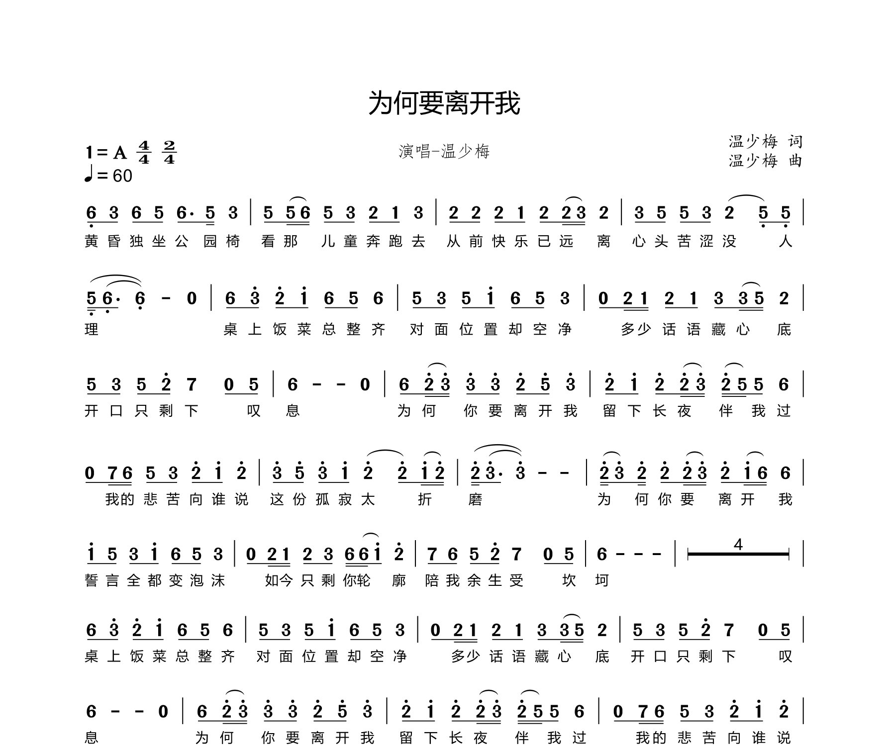 为何要离开我简谱