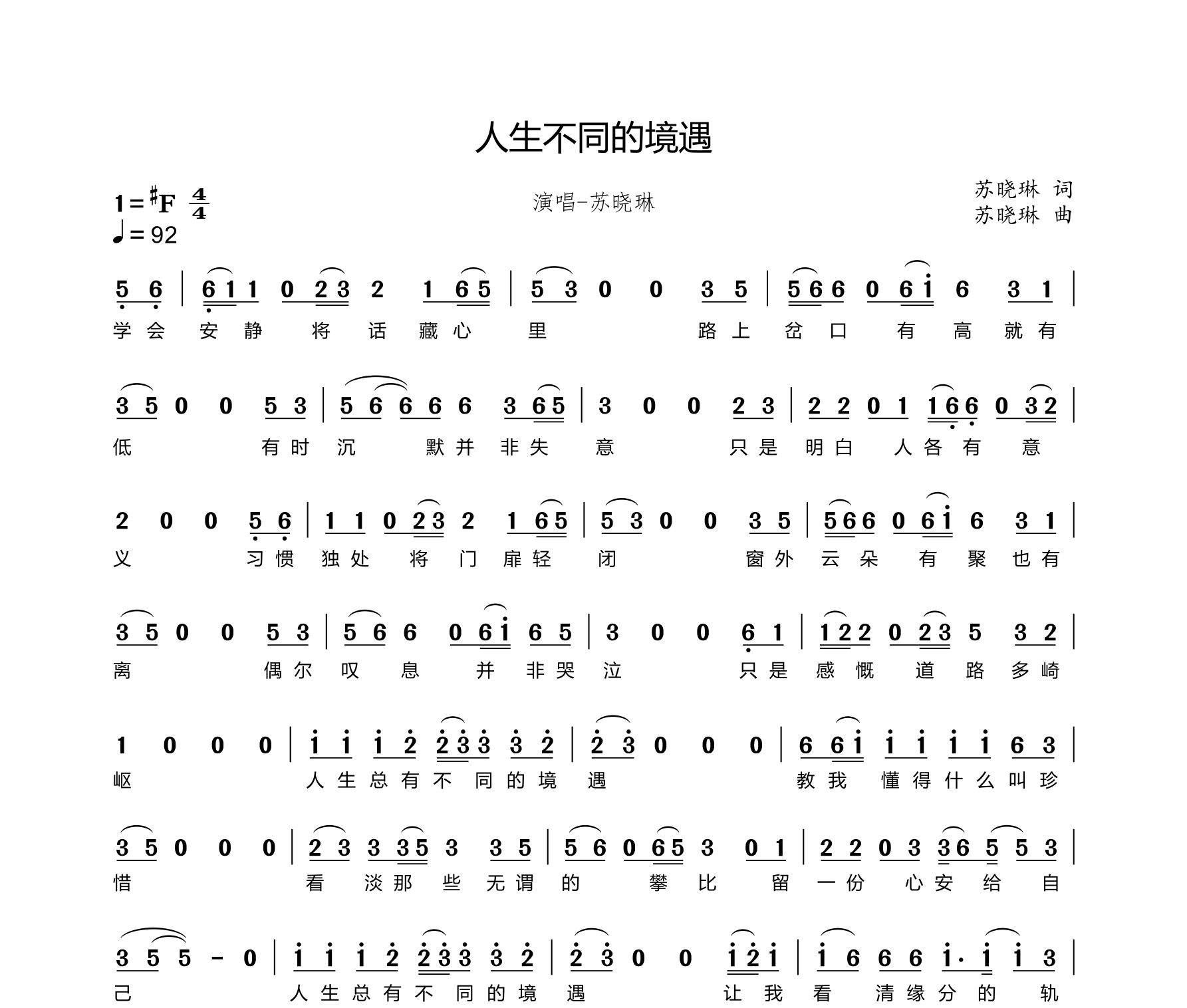 人生不同的境遇简谱