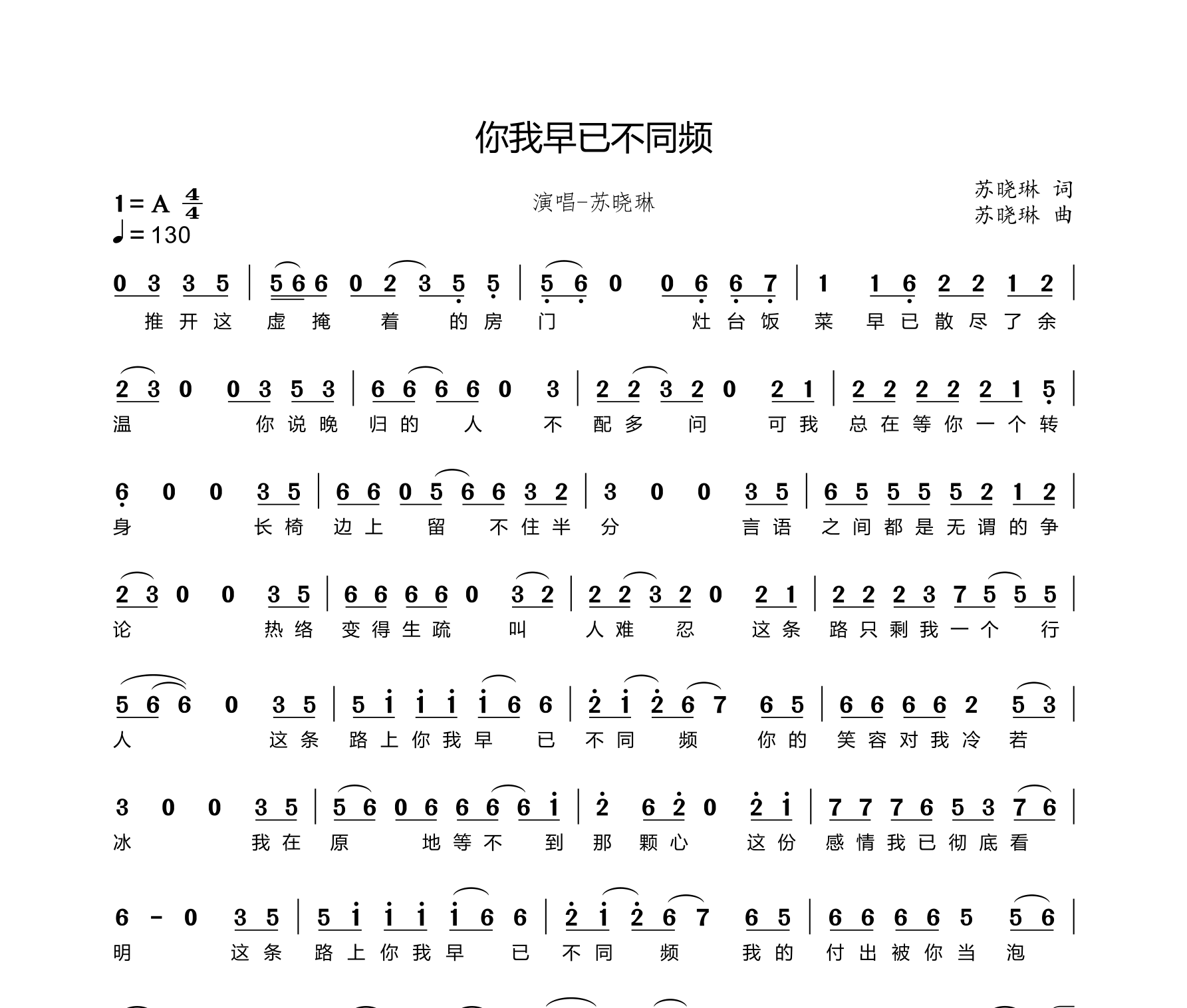 你我早已不同频简谱
