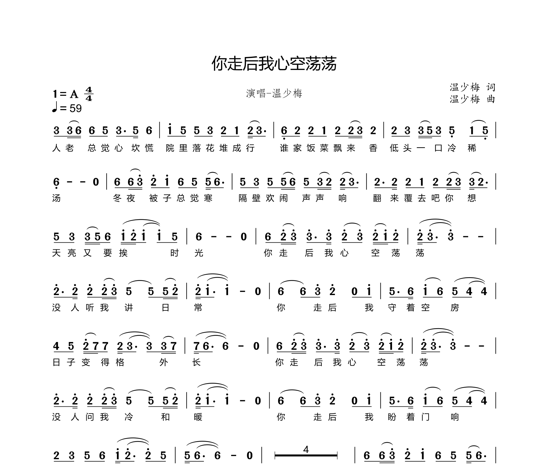 你走后我心空荡荡简谱