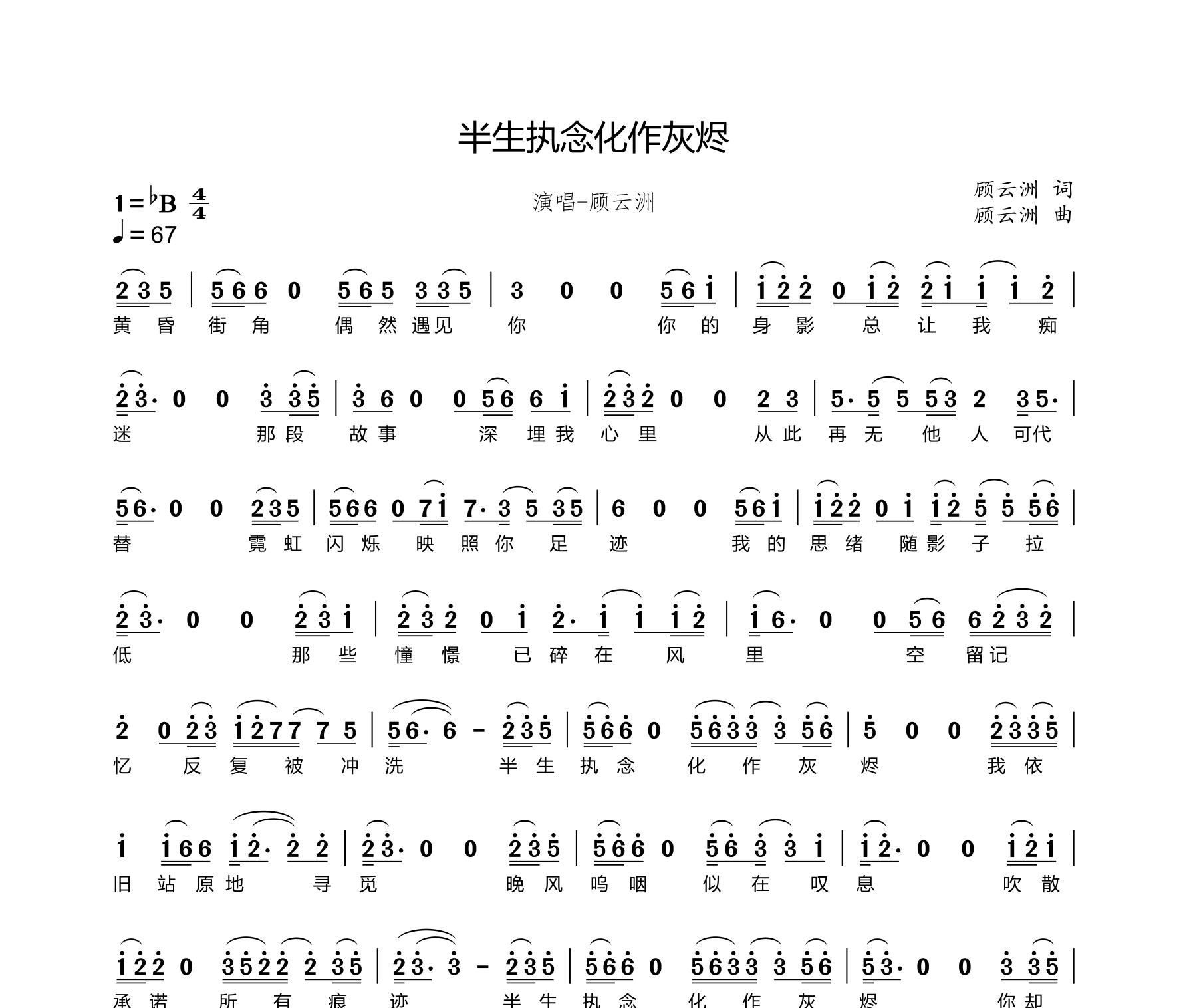 半生执念化作灰烬简谱