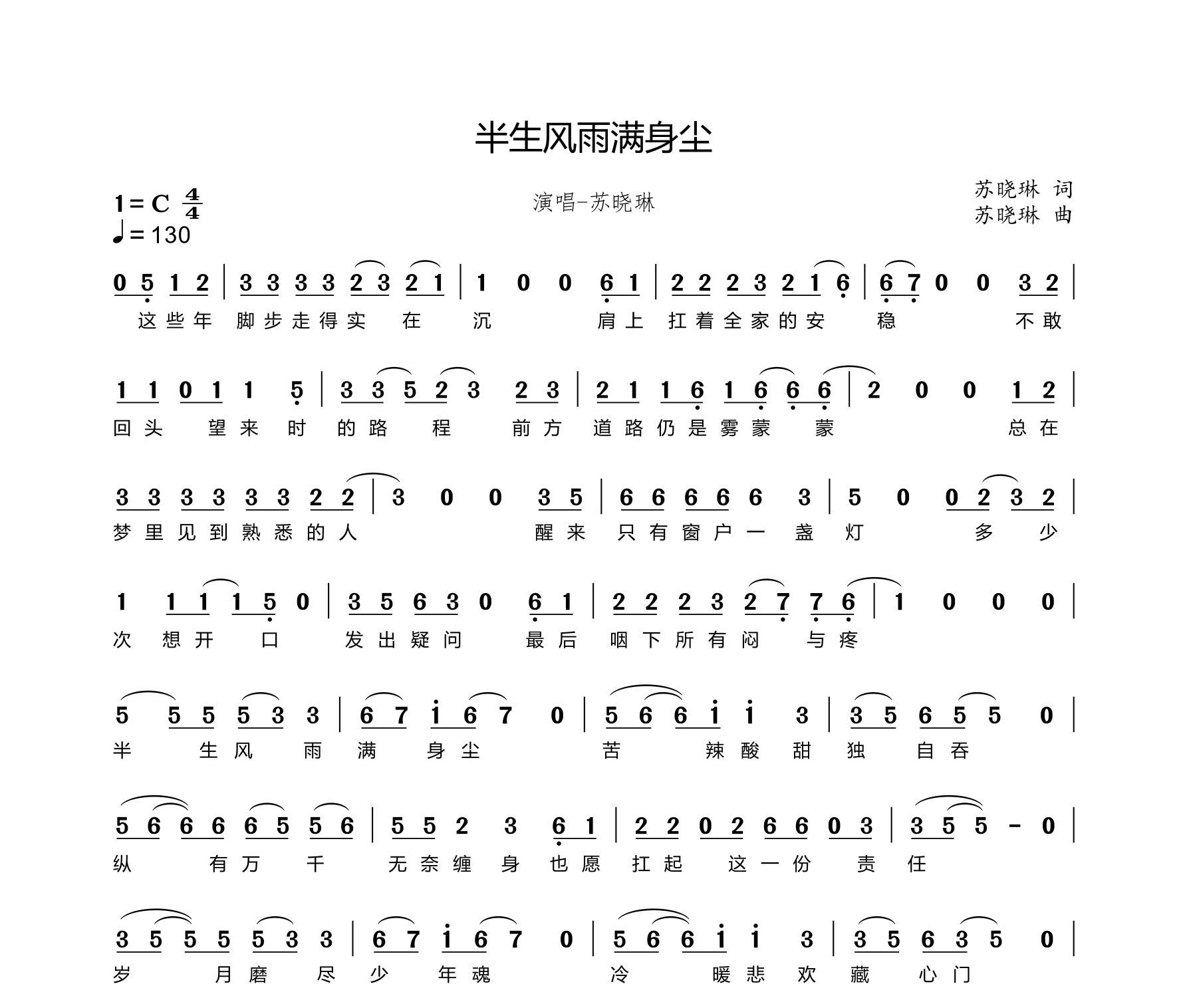 半生风雨满身尘简谱