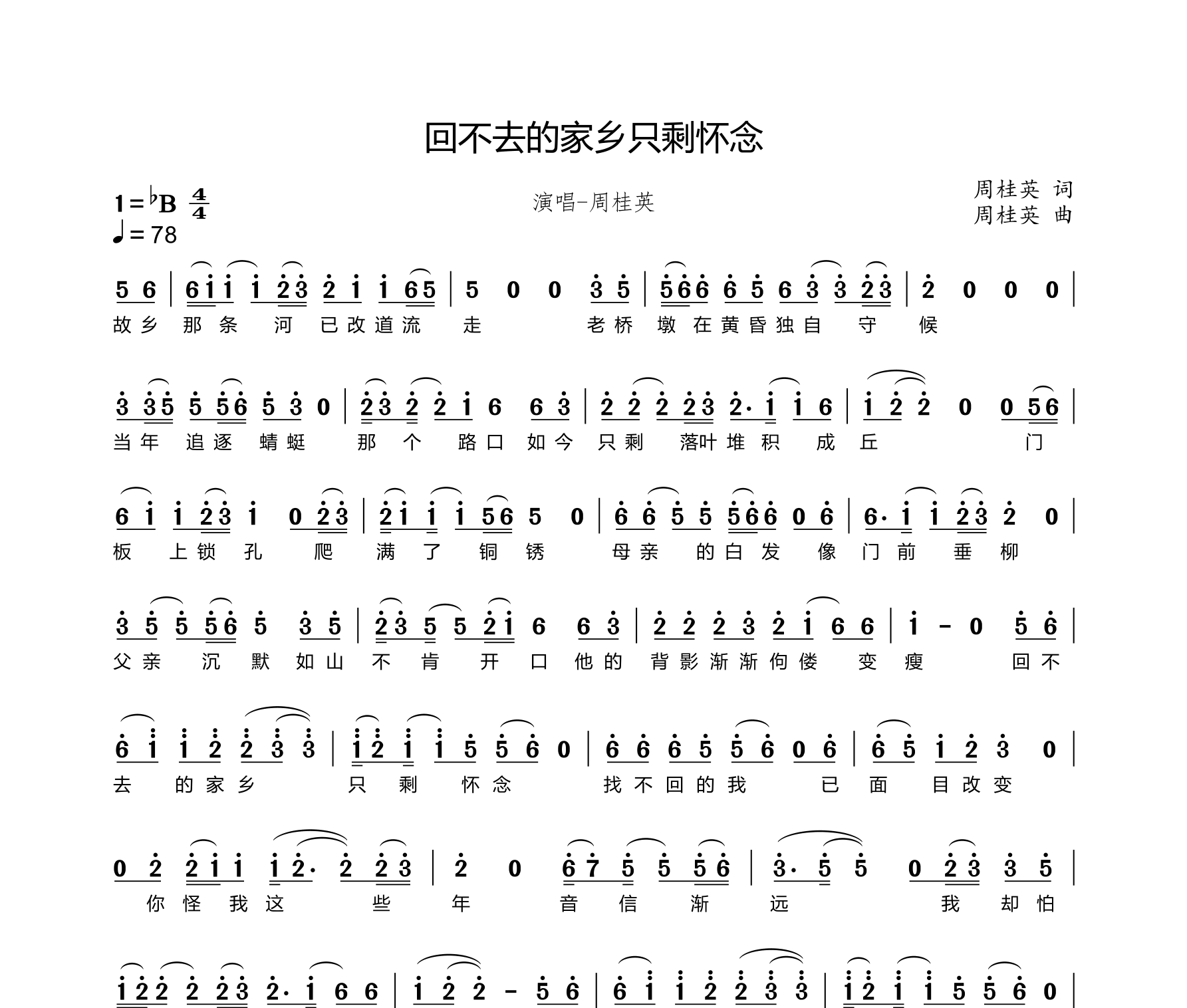 回不去的家乡只剩怀念简谱