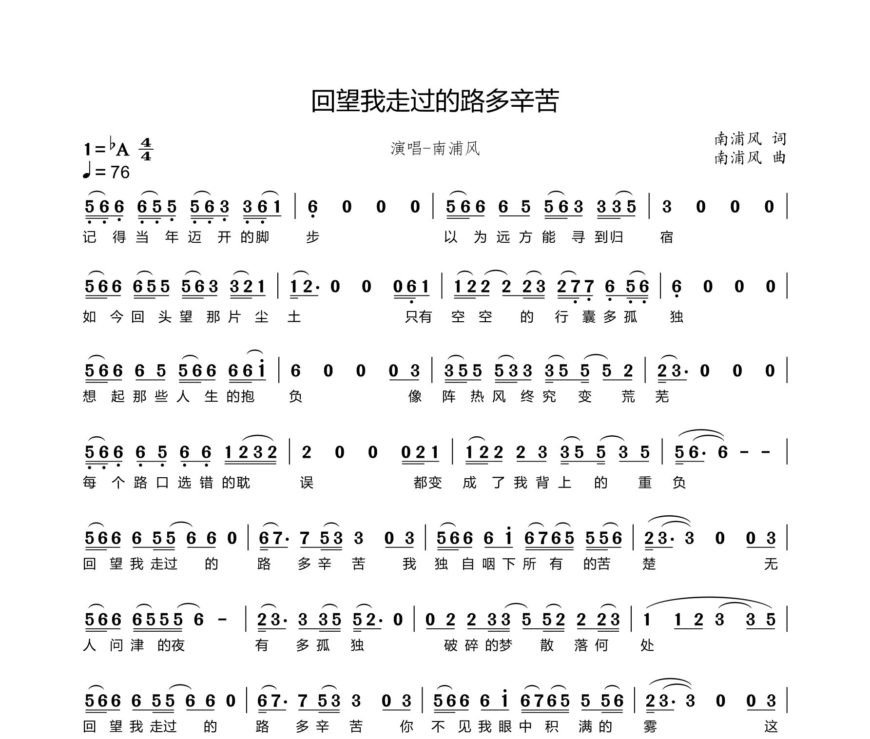 回望我走过的路多辛苦简谱