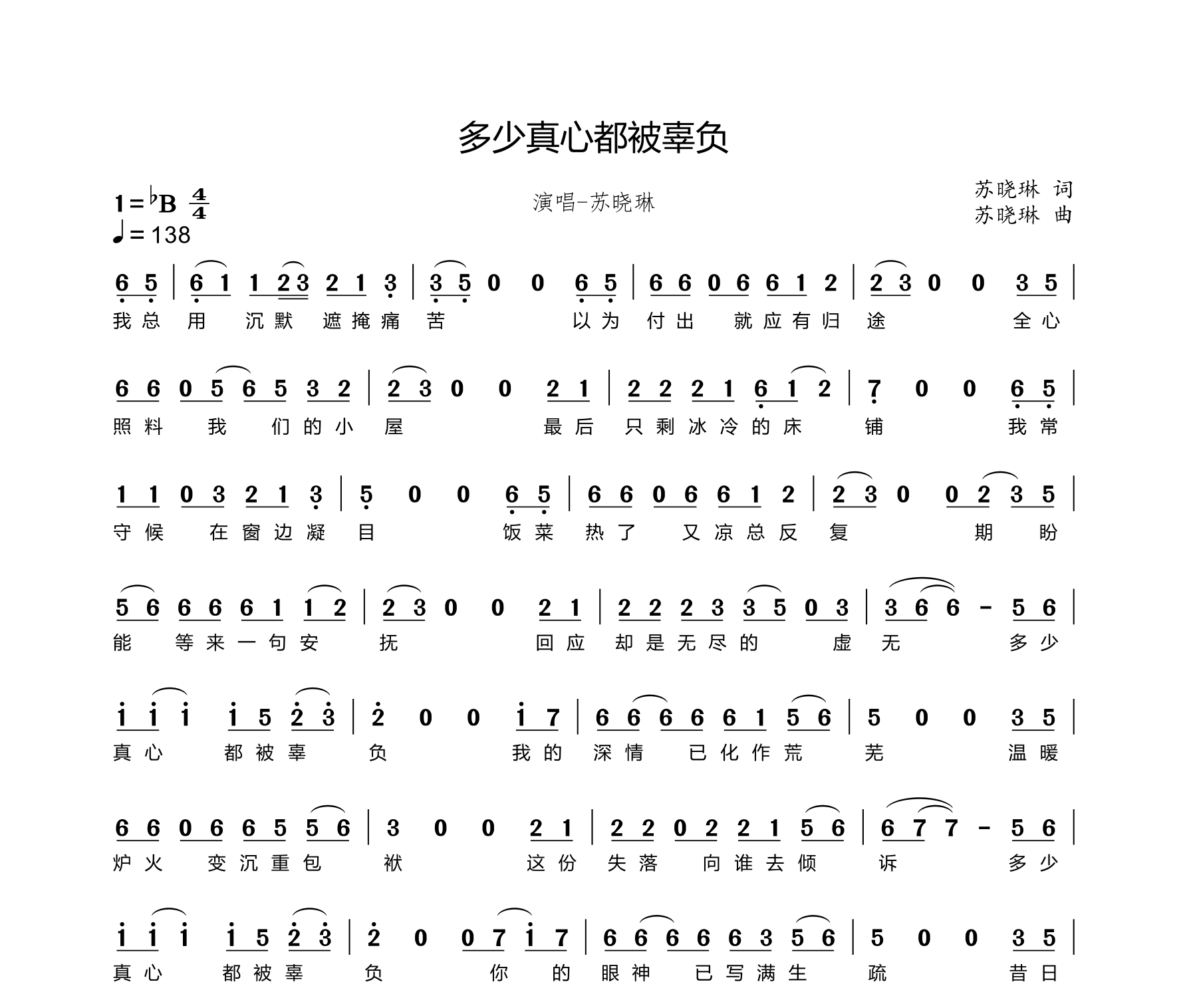 多少真心都被辜负简谱