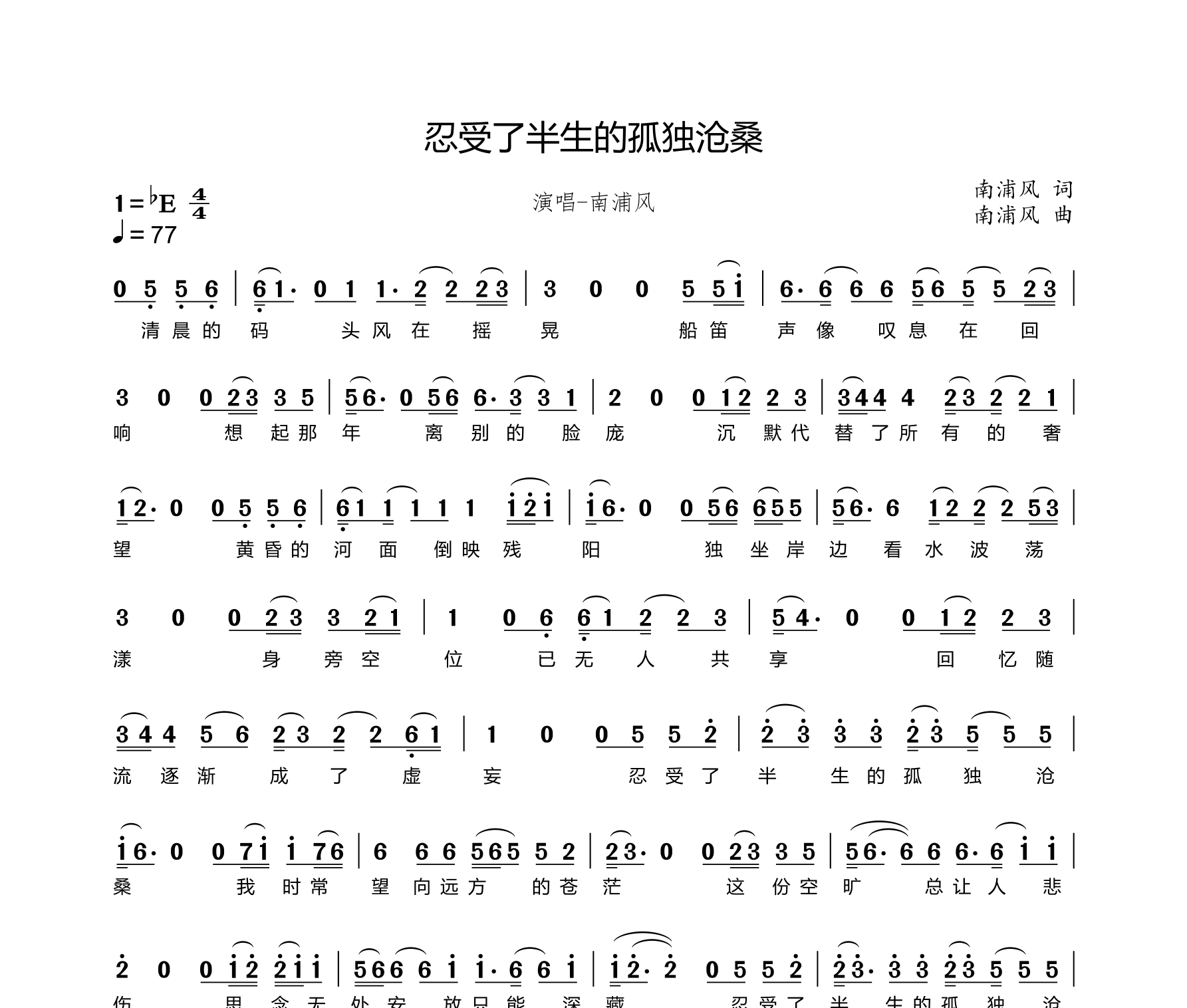 忍受了半生的孤独沧桑简谱