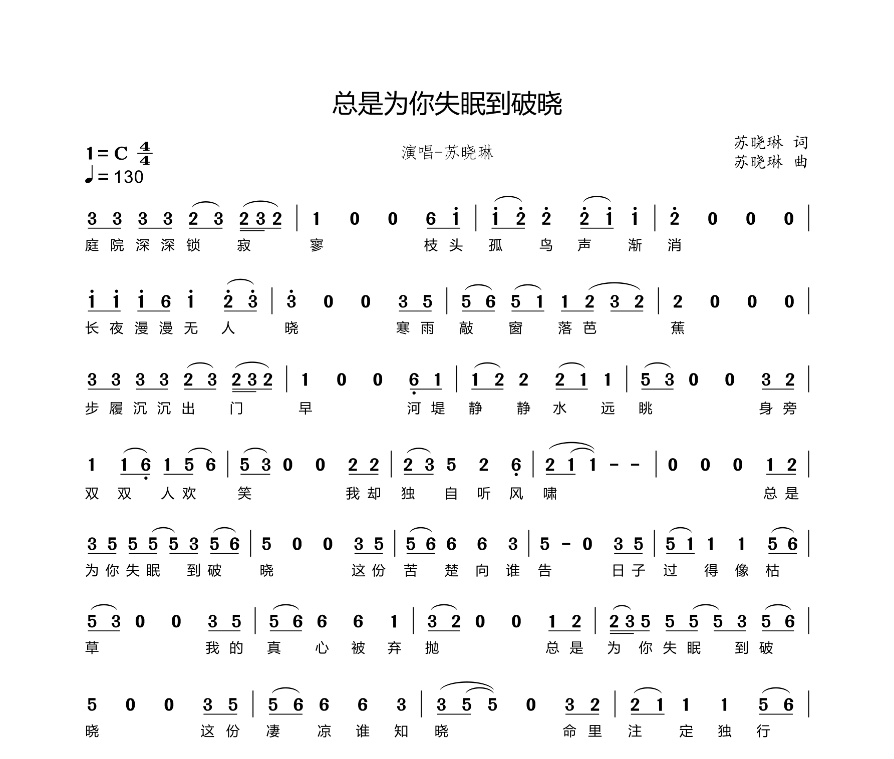 总是为你失眠到破晓简谱