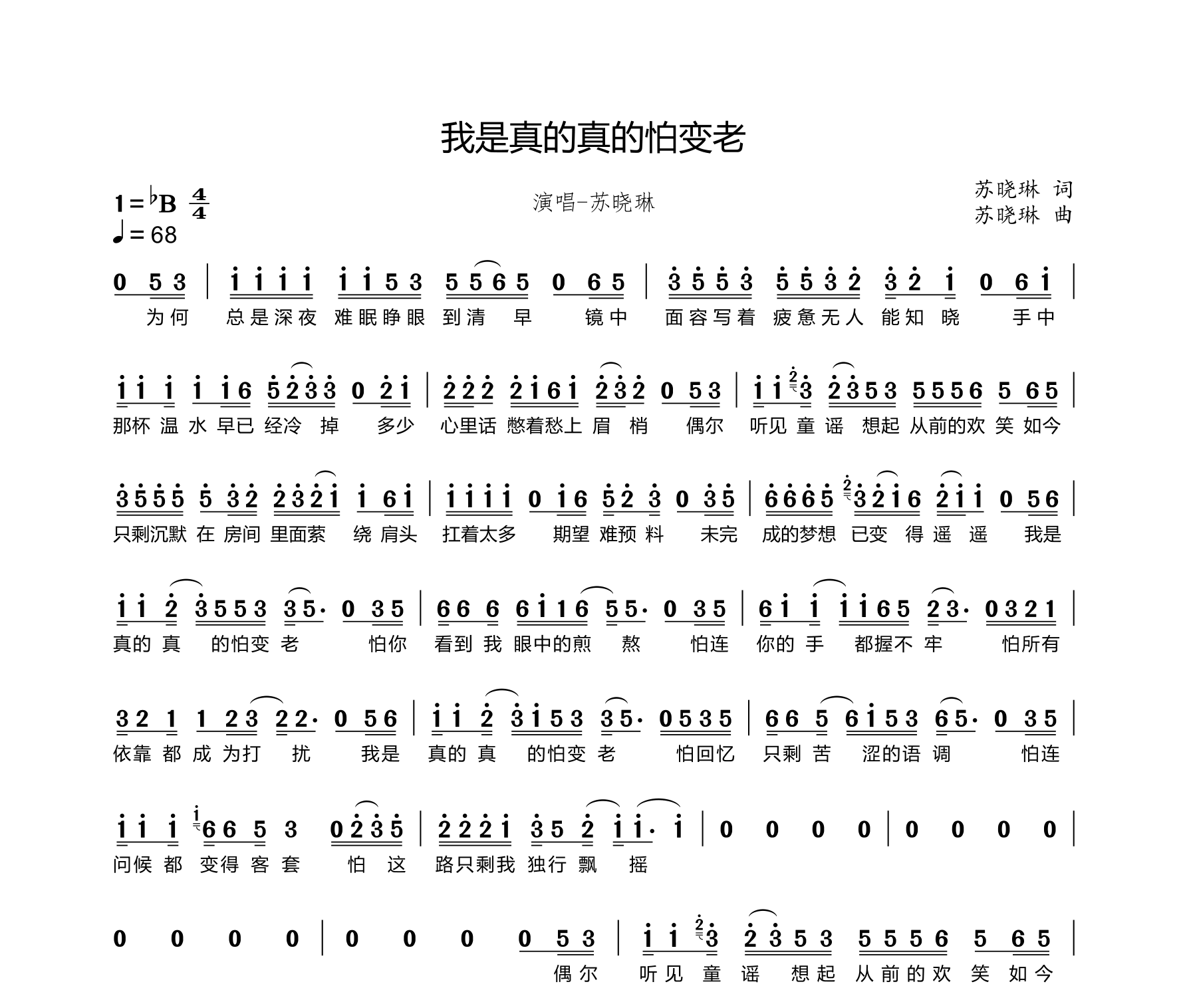 我是真的真的怕变老简谱
