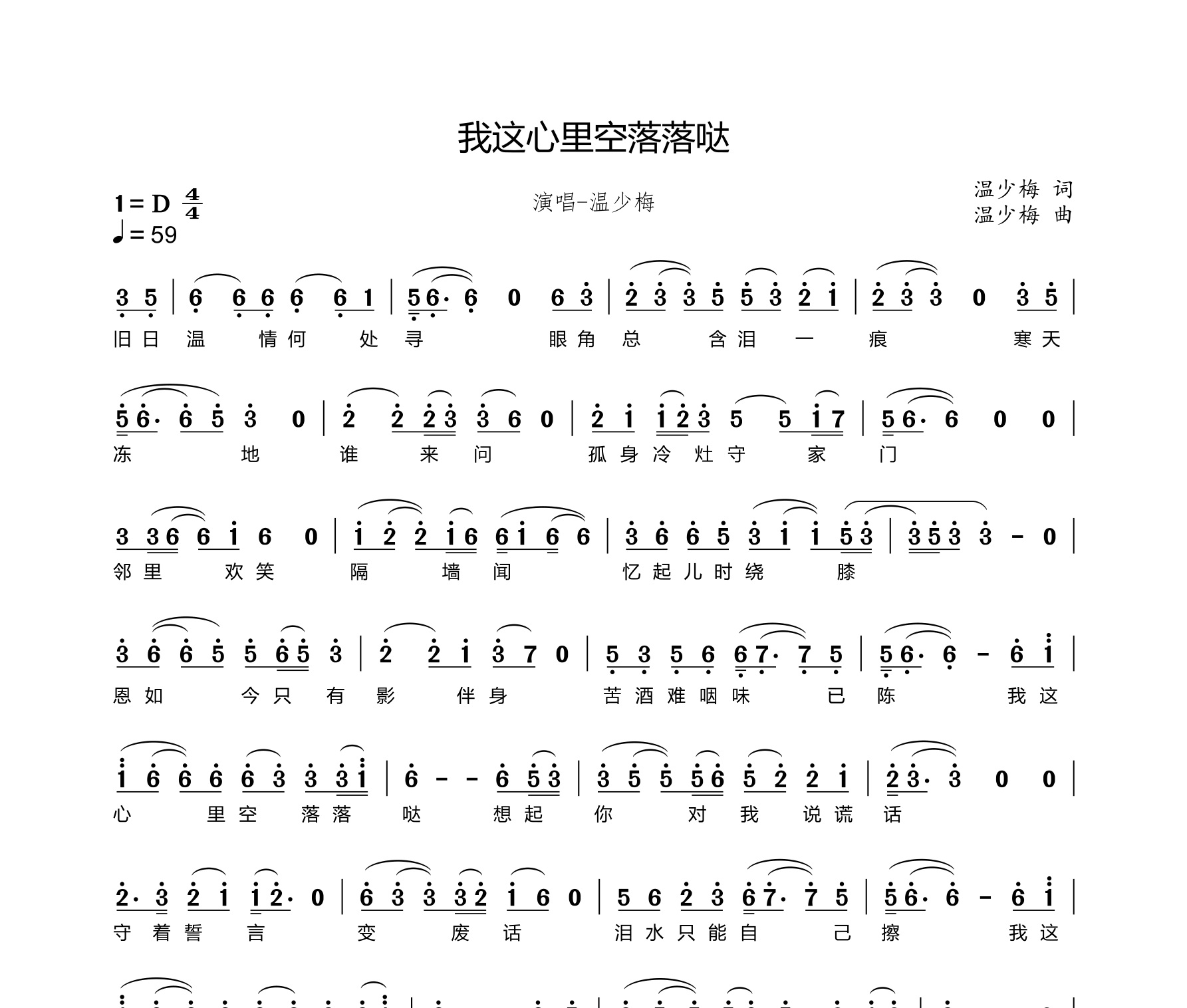 我这心里空落落哒简谱