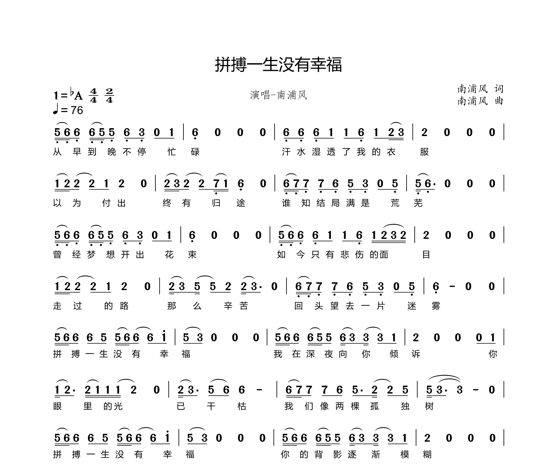 拼搏一生没有幸福简谱