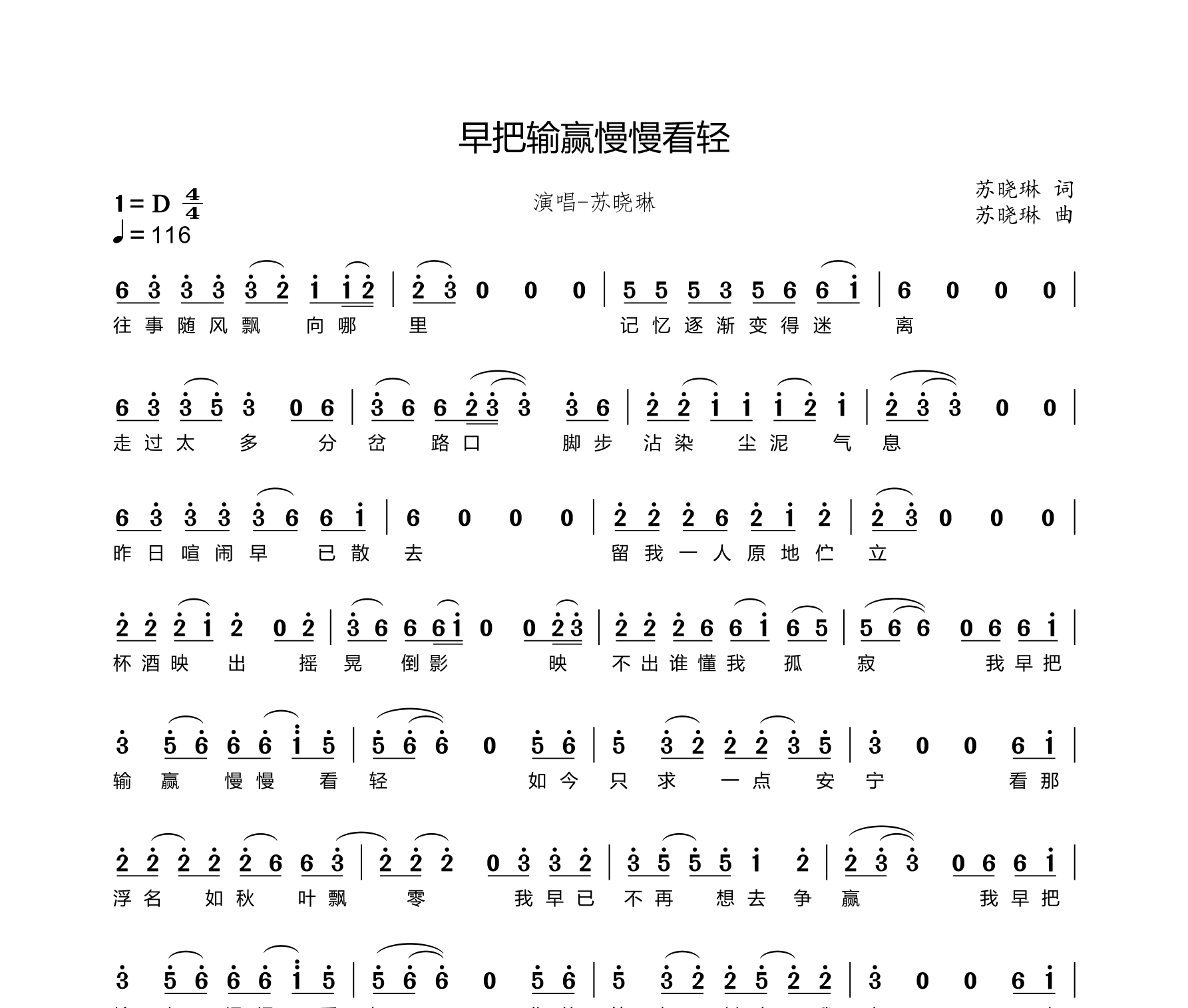 早把输赢慢慢看轻简谱