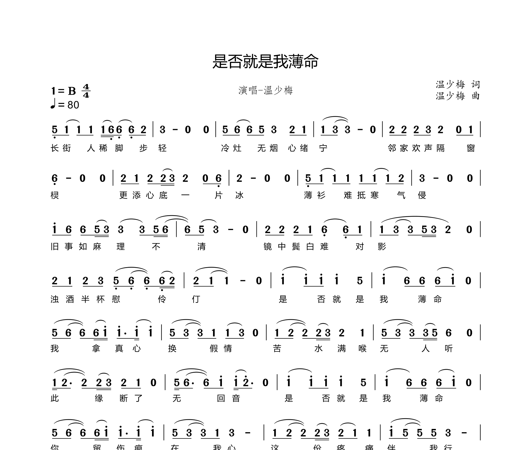 是否就是我薄命简谱