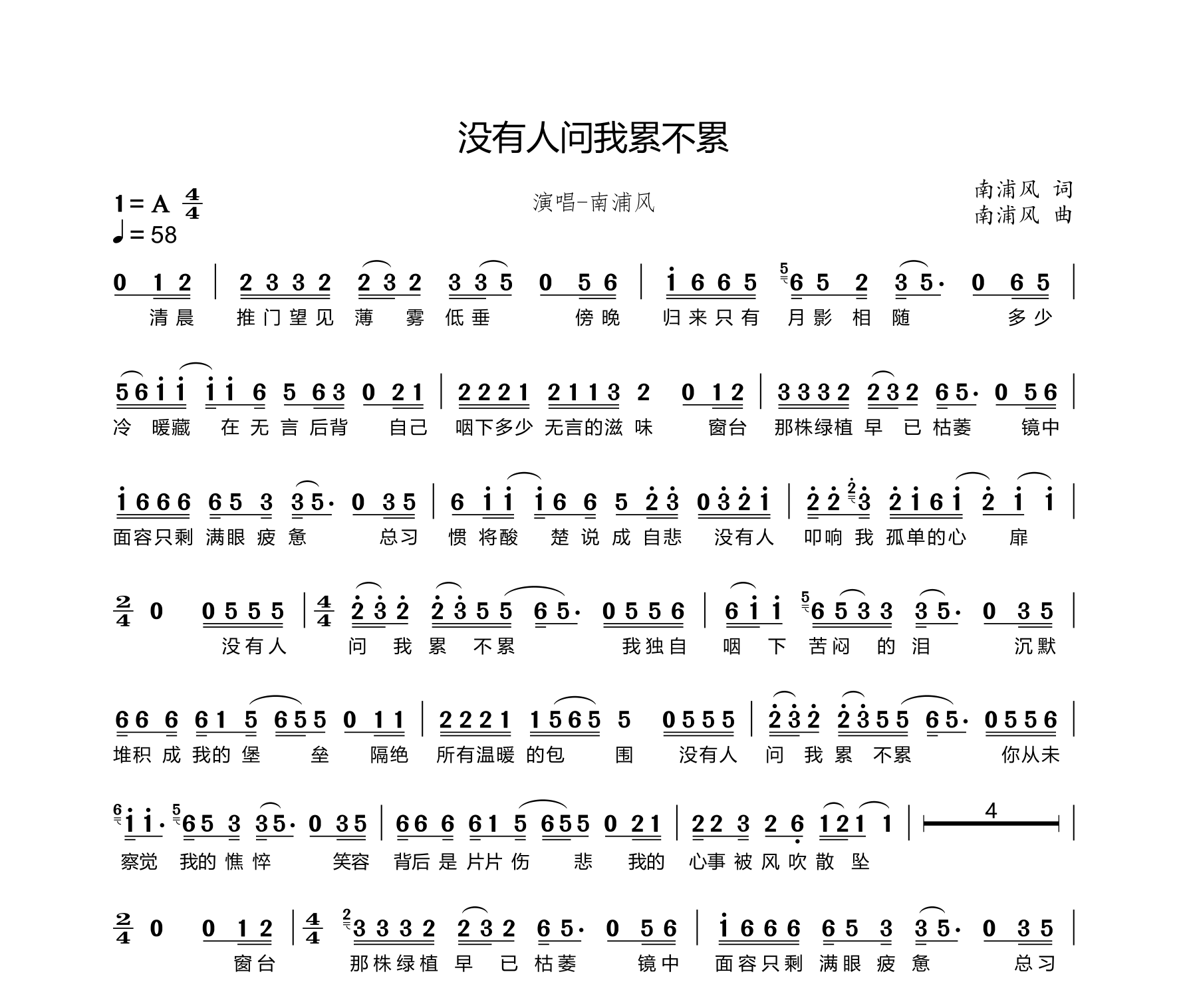 没有人问我累不累简谱