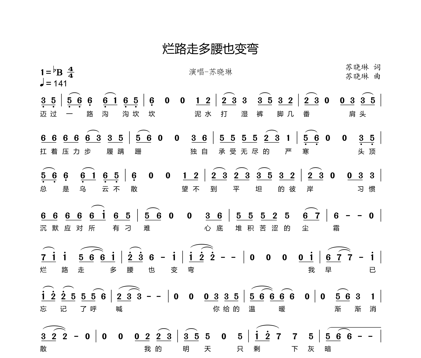 烂路走多腰也变弯简谱
