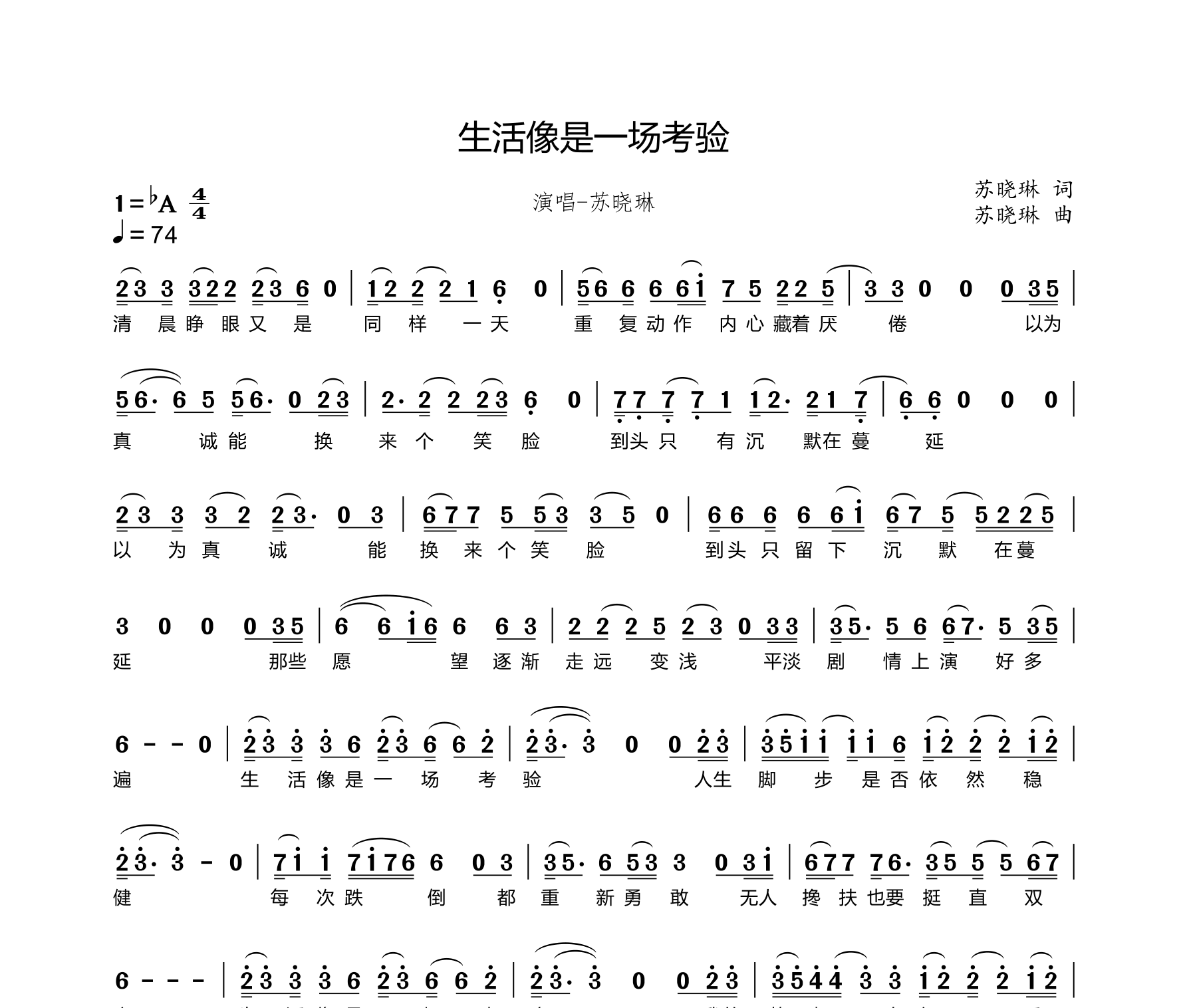 生活像是一场考验简谱