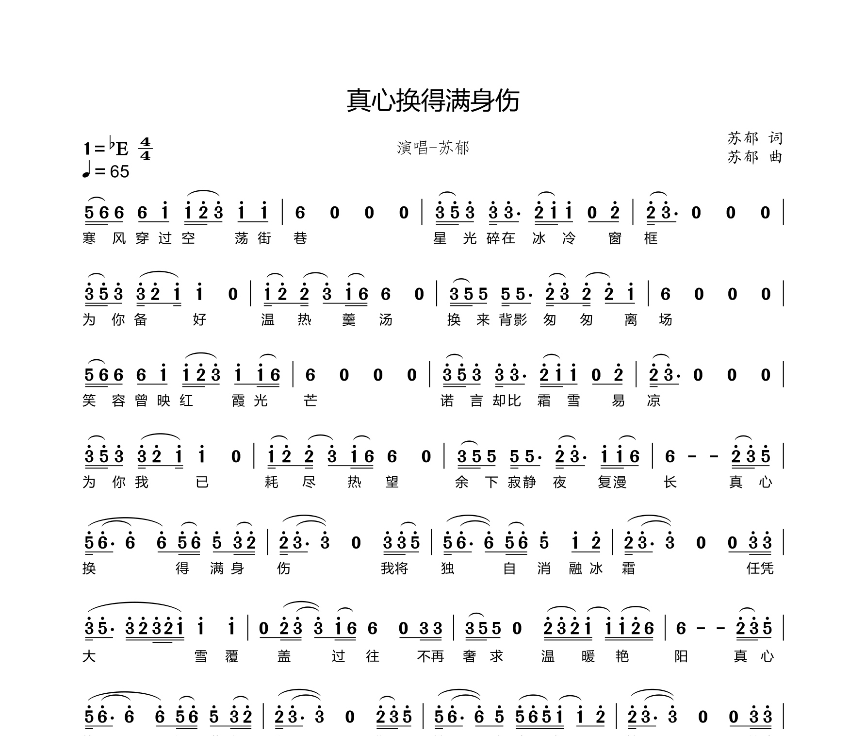 真心换得满身伤简谱