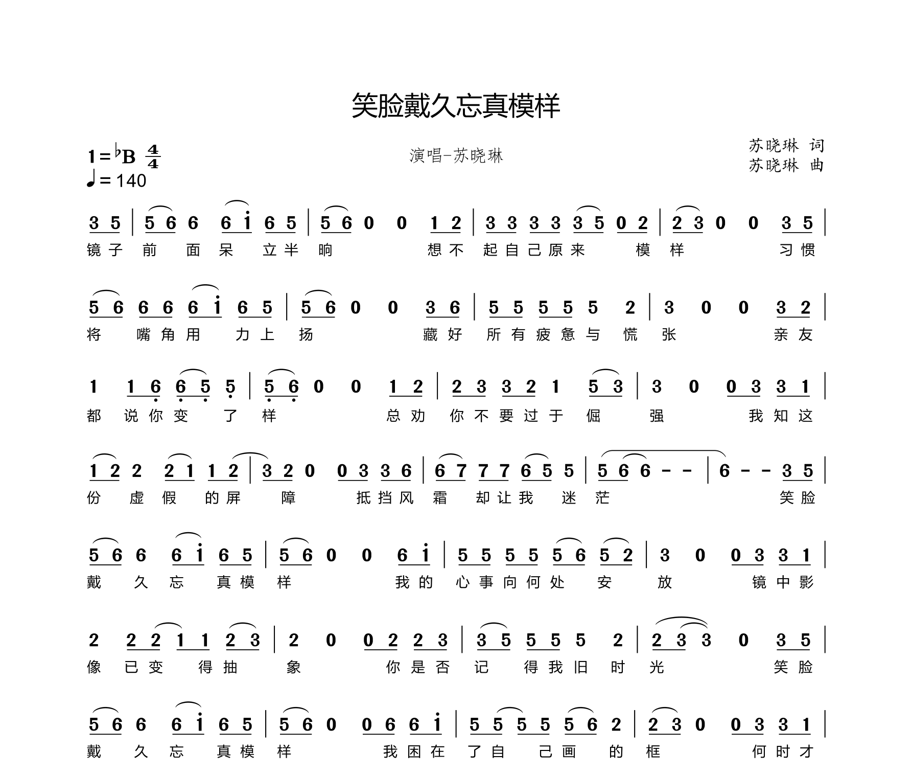 笑脸戴久忘真模样简谱