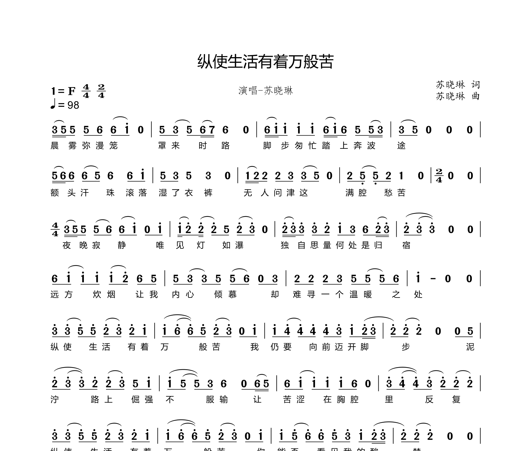 纵使生活有着万般苦简谱