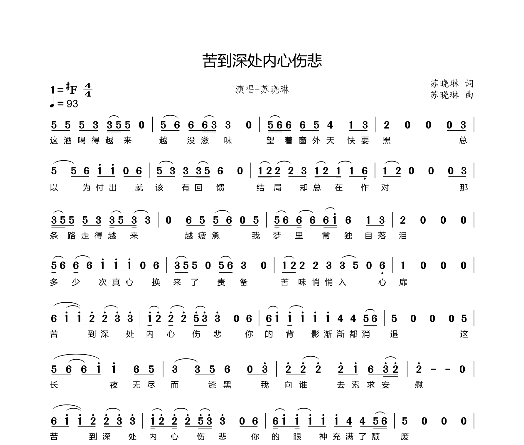 苦到深处内心伤悲简谱
