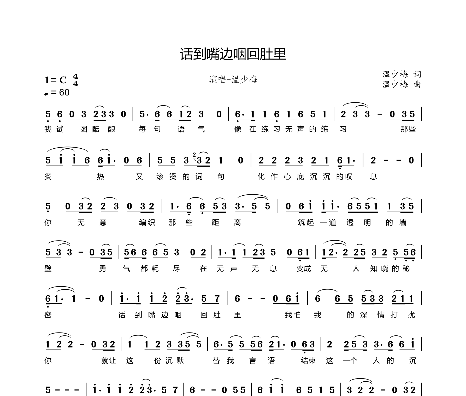 话到嘴边咽回肚里简谱