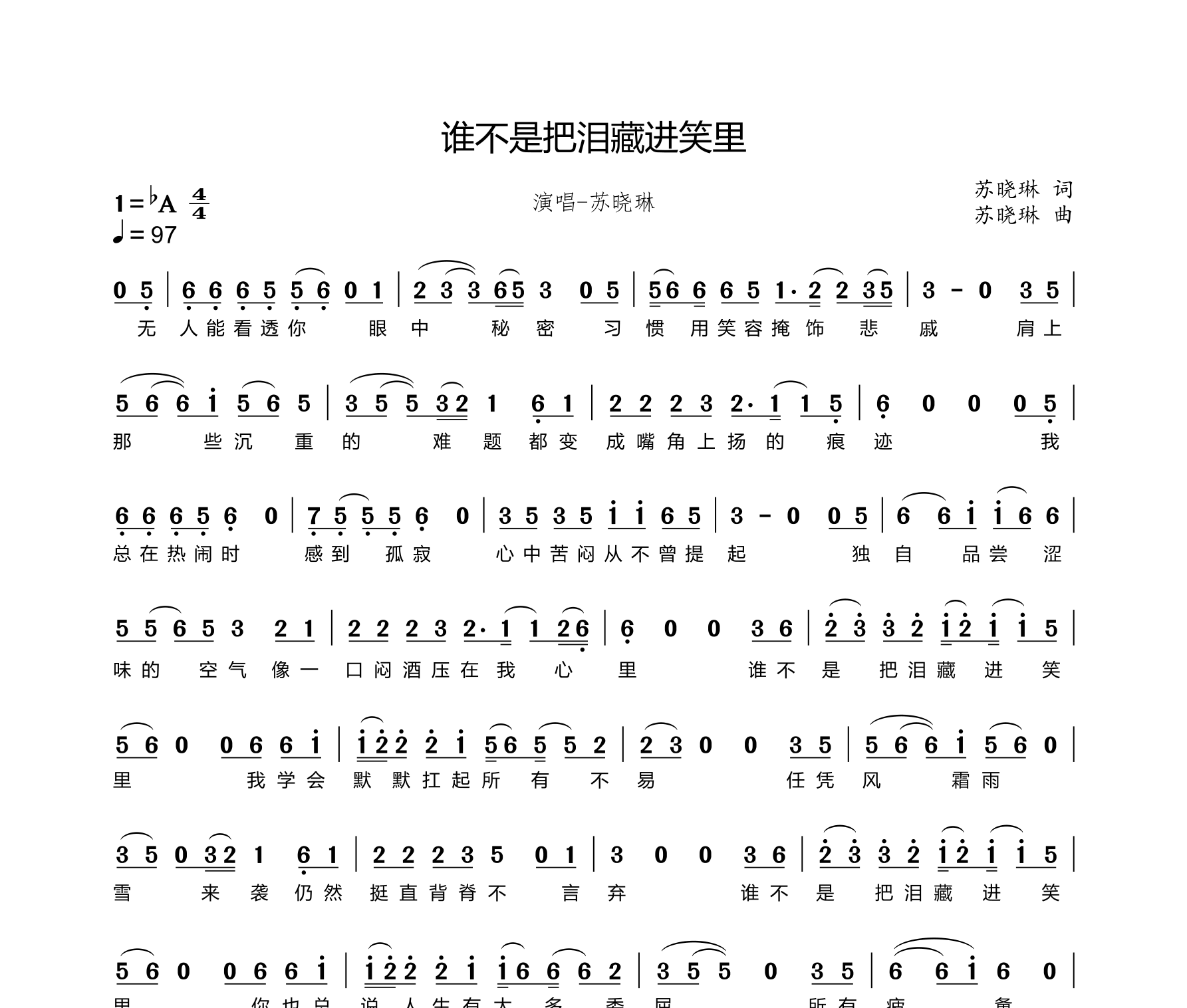 谁不是把泪藏进笑里简谱