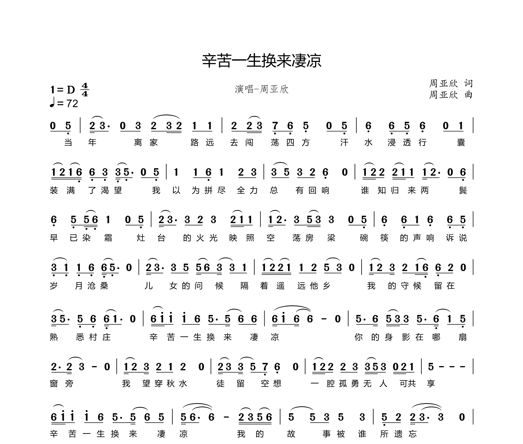 辛苦一生换来凄凉简谱