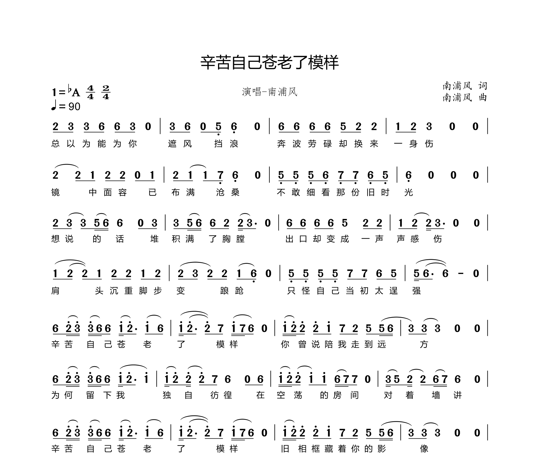 辛苦自己苍老了模样简谱