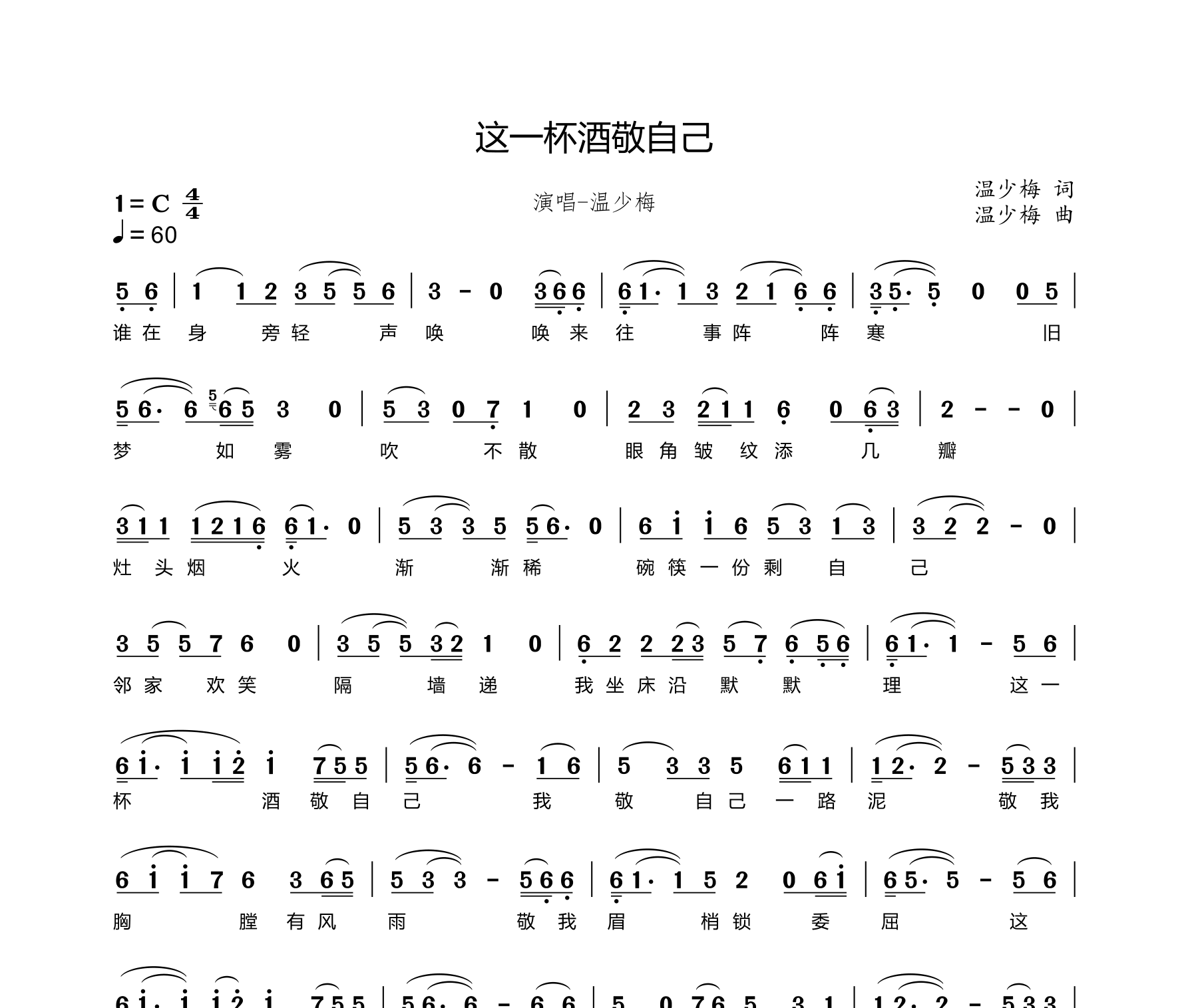 这一杯酒敬自己简谱