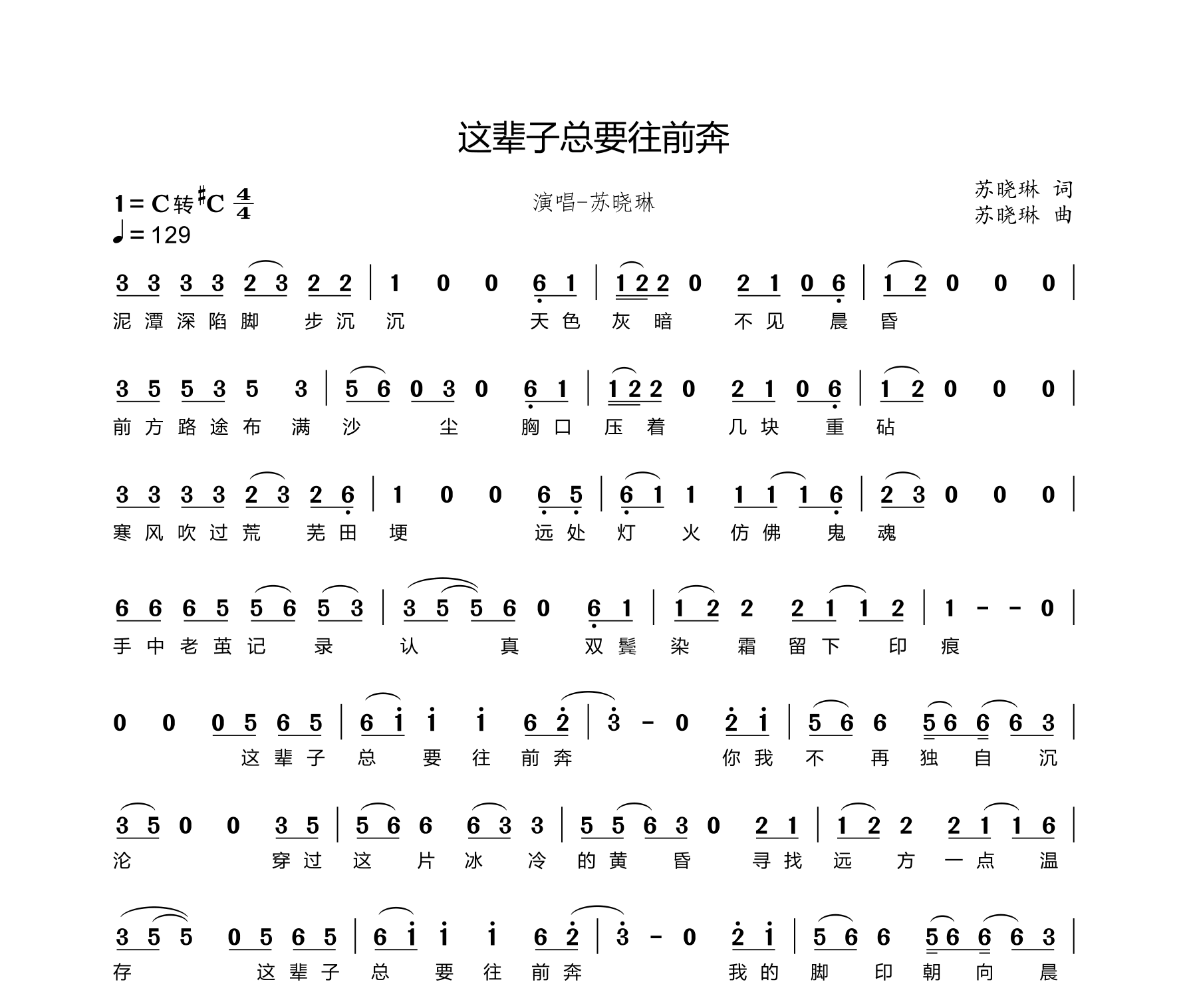 这辈子总要往前奔简谱