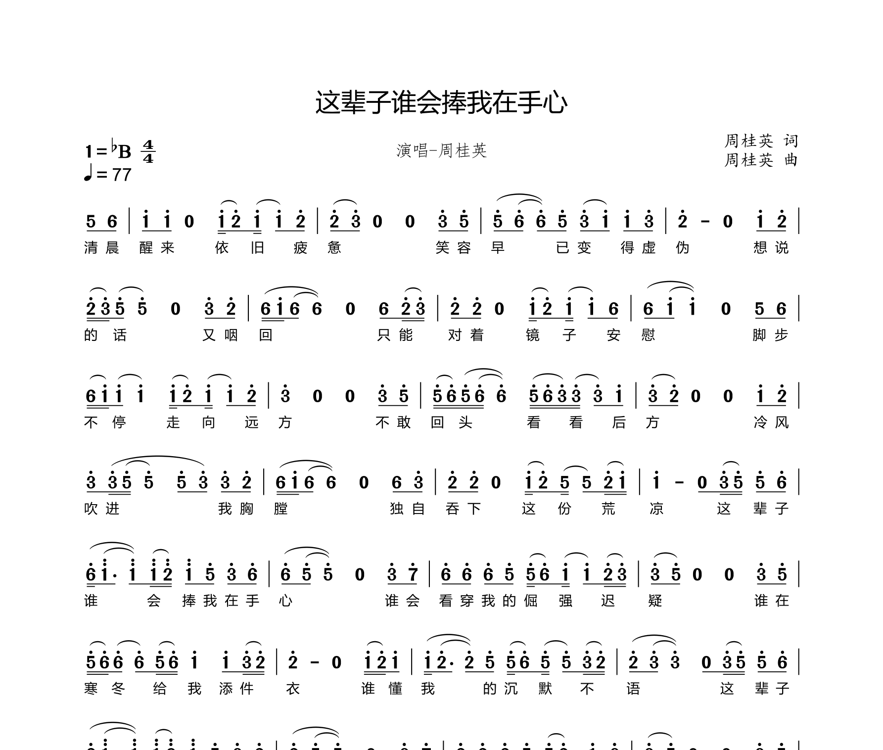 这辈子谁会捧我在手心简谱