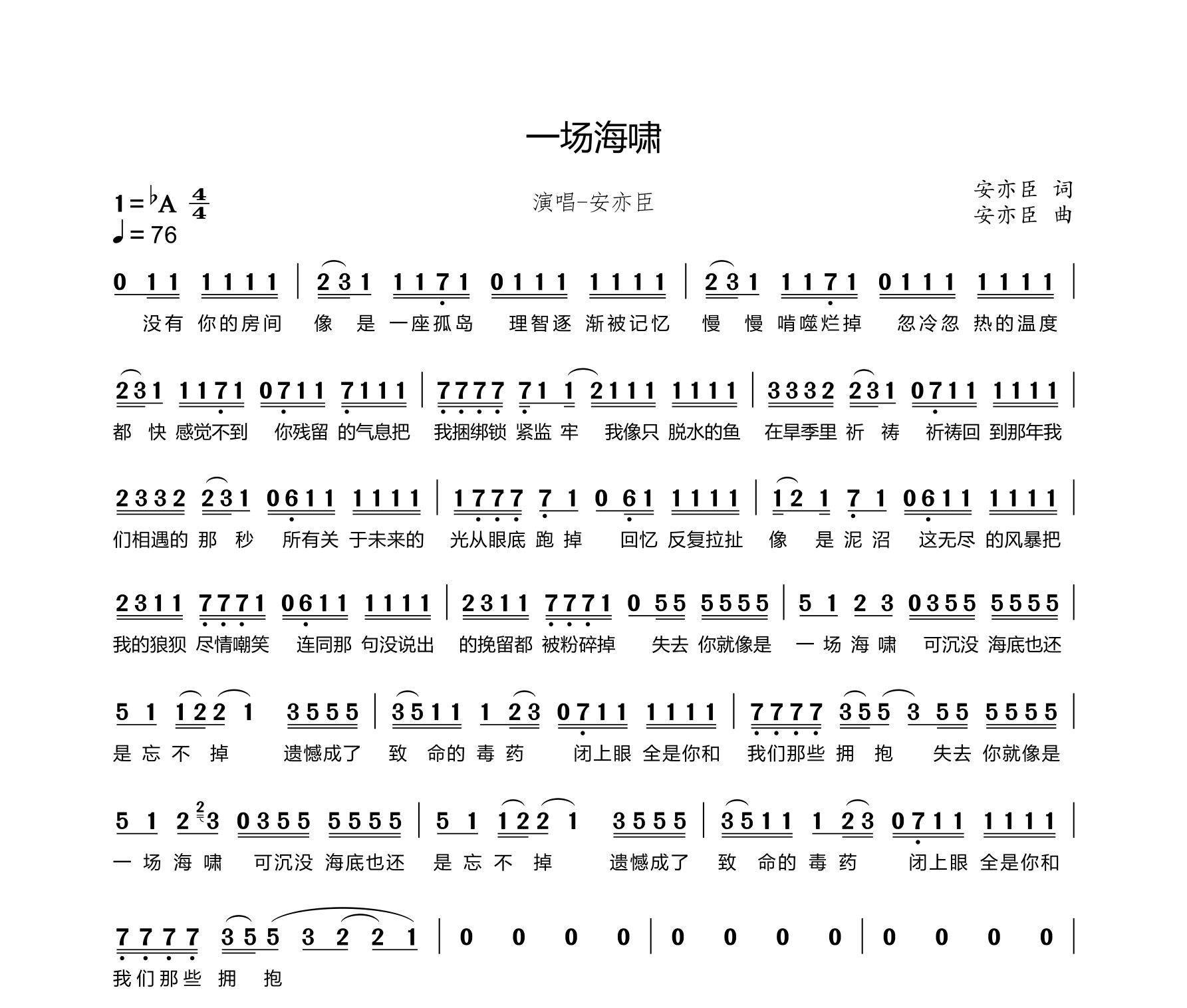 一场海啸简谱