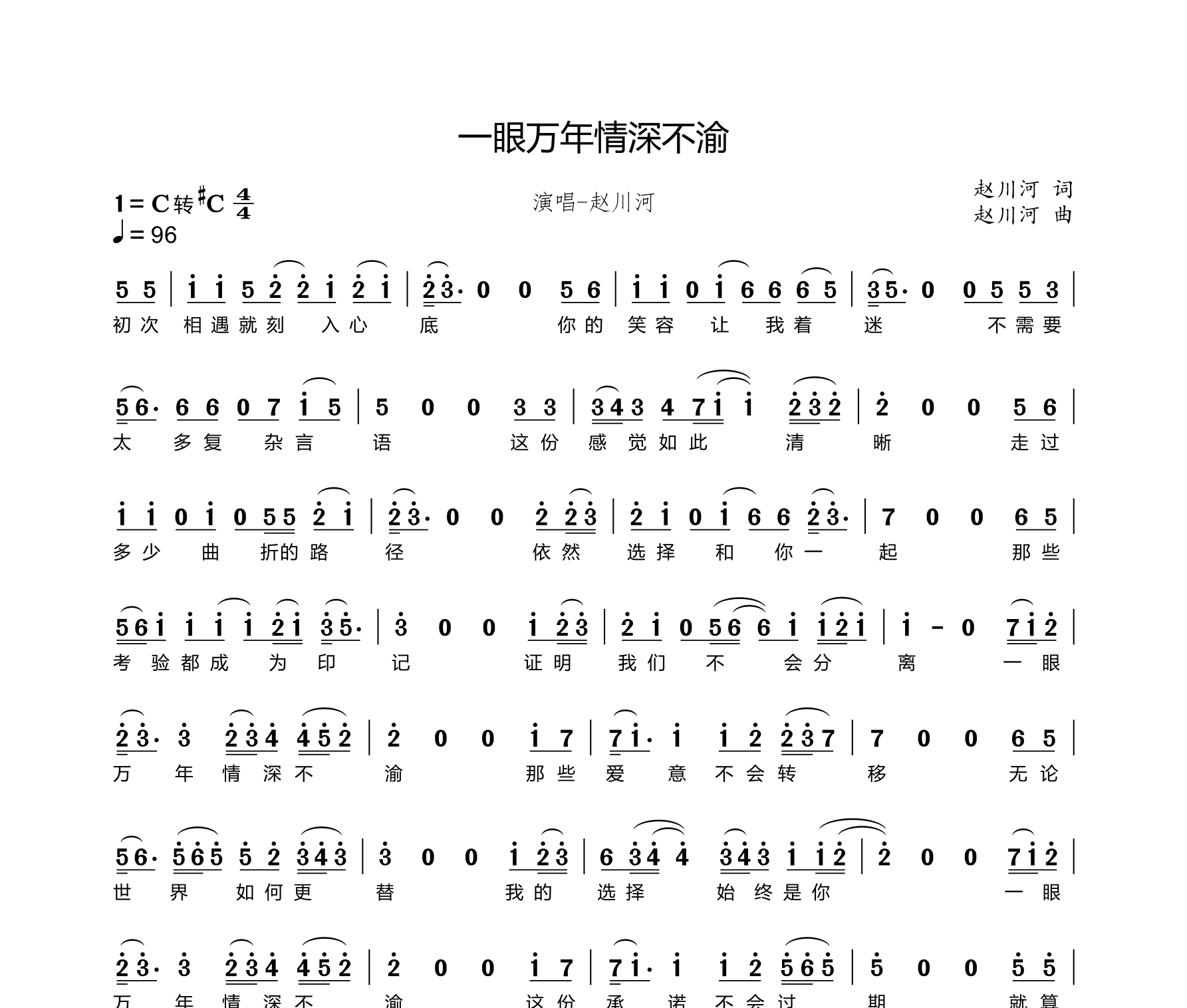 一眼万年情深不渝简谱