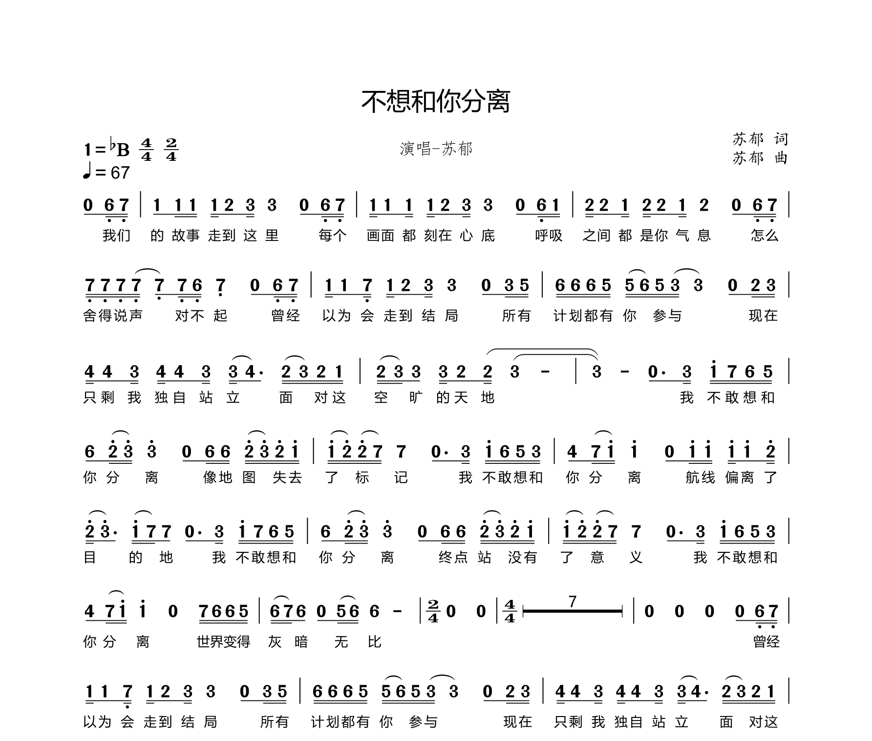 不想和你分离简谱