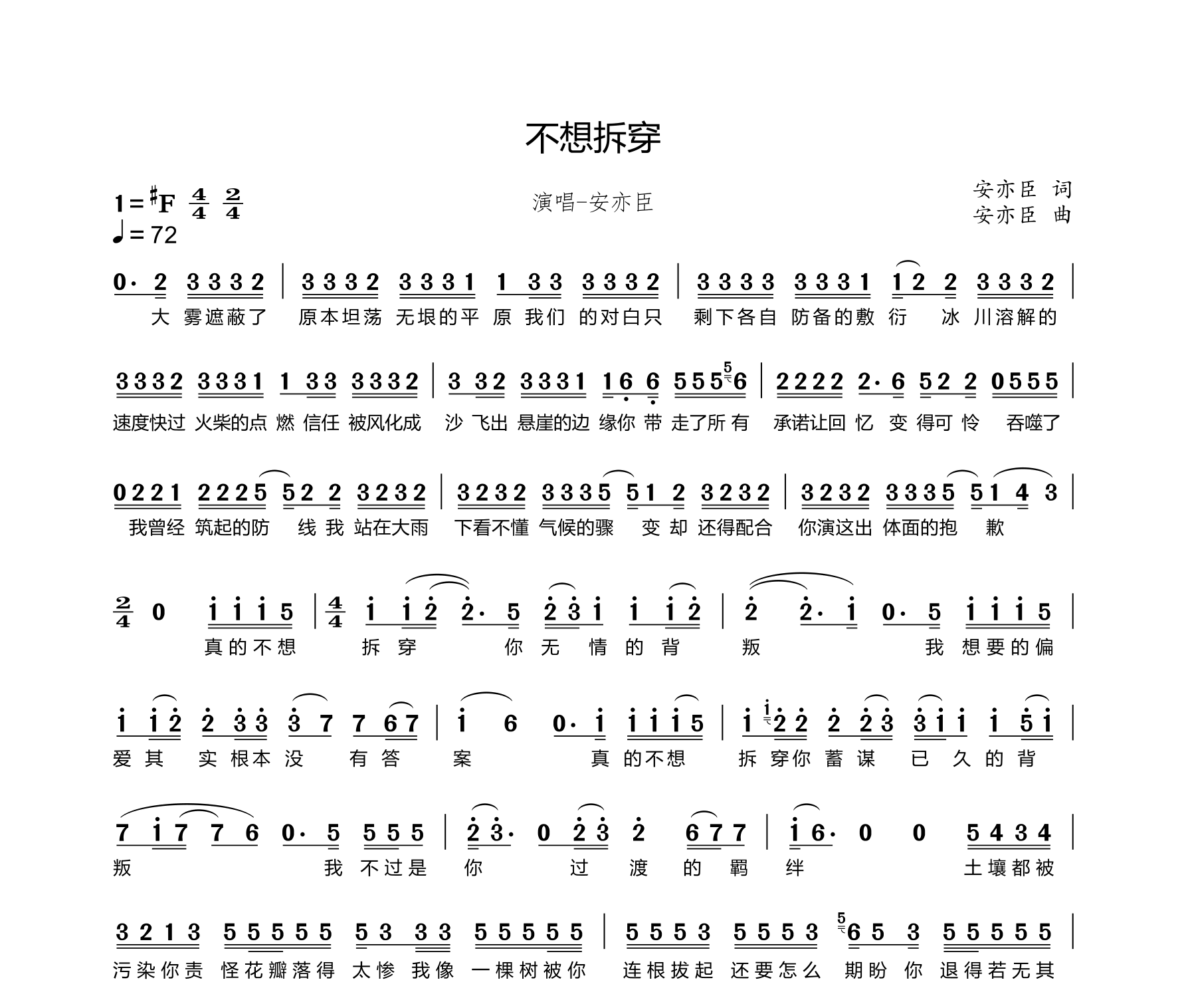 不想拆穿简谱