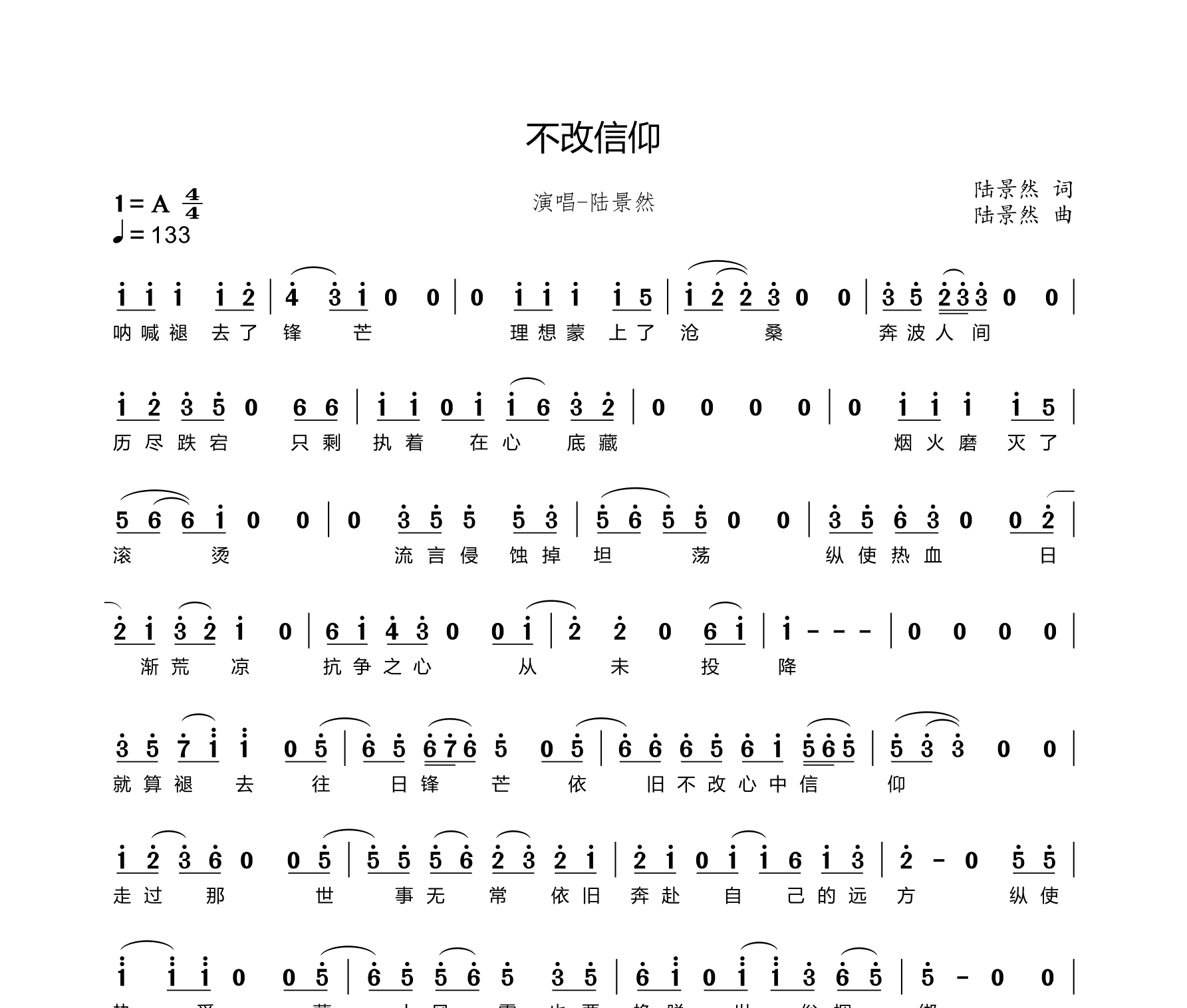 不改信仰简谱