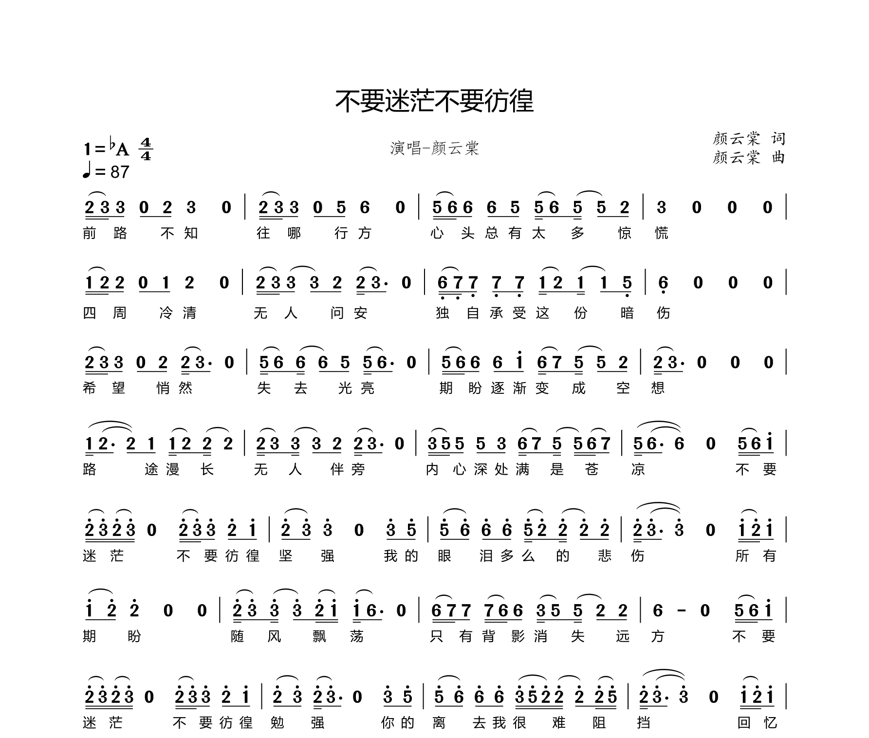 不要迷茫不要彷徨简谱