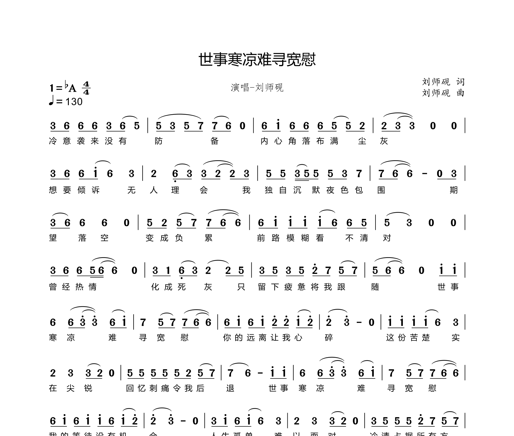 世事寒凉难寻宽慰简谱