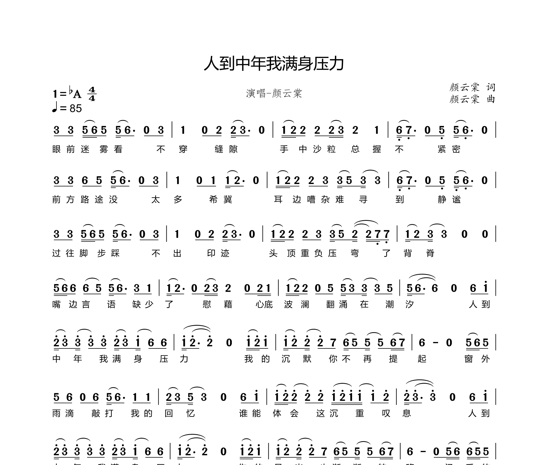 人到中年我满身压力简谱