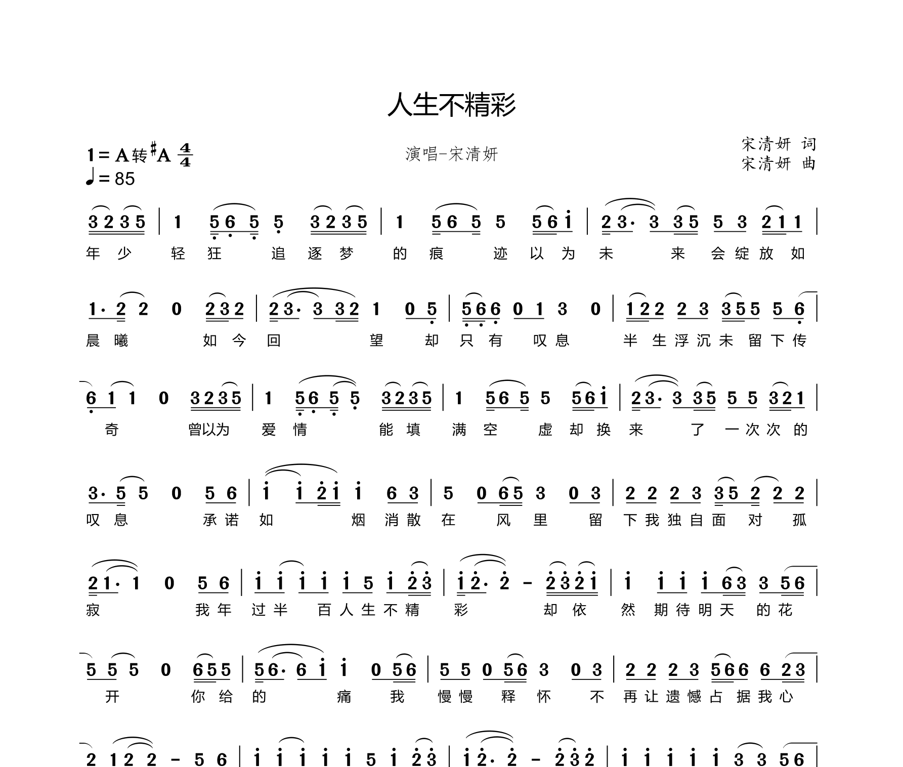 人生不精彩简谱