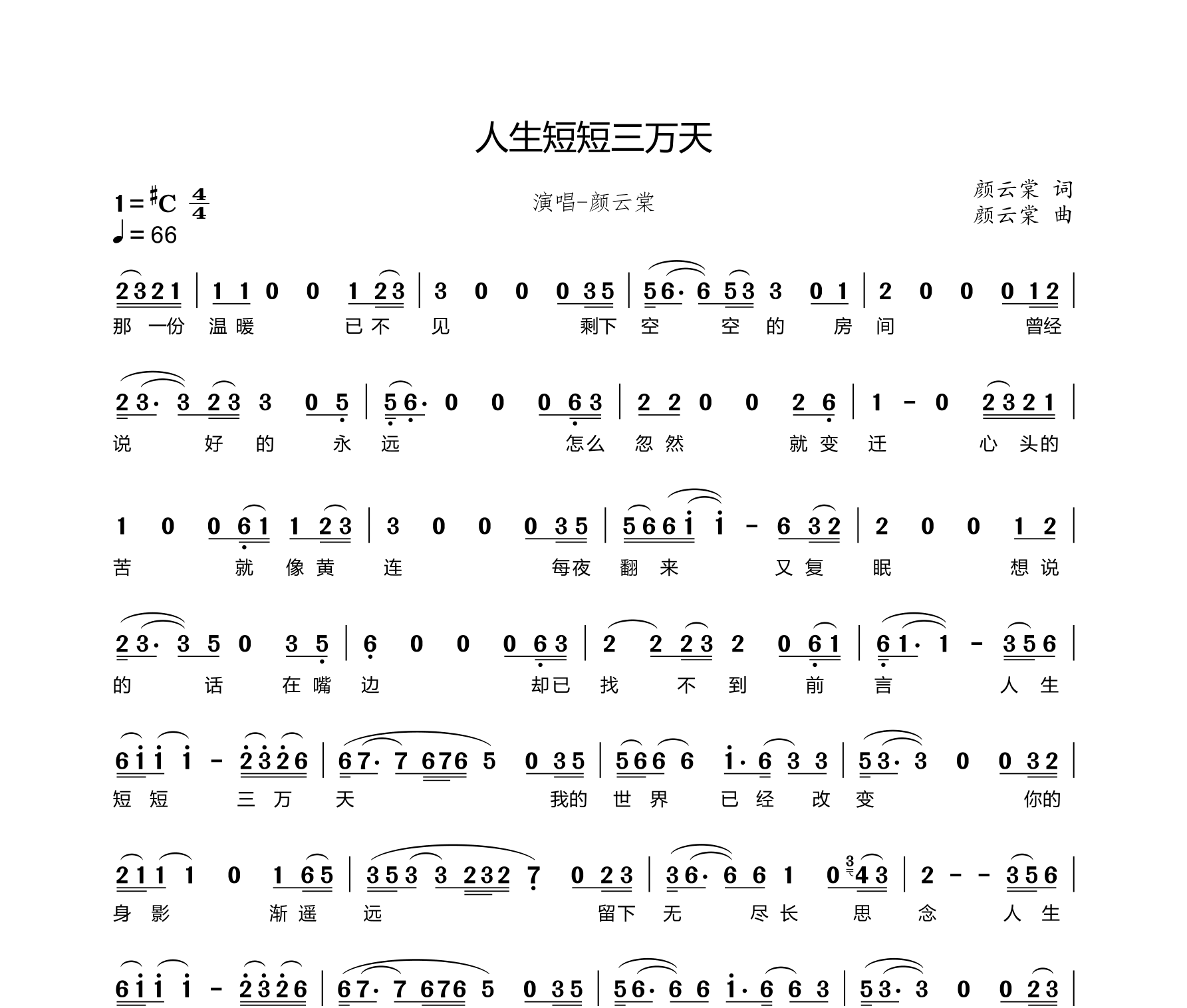 人生短短三万天简谱