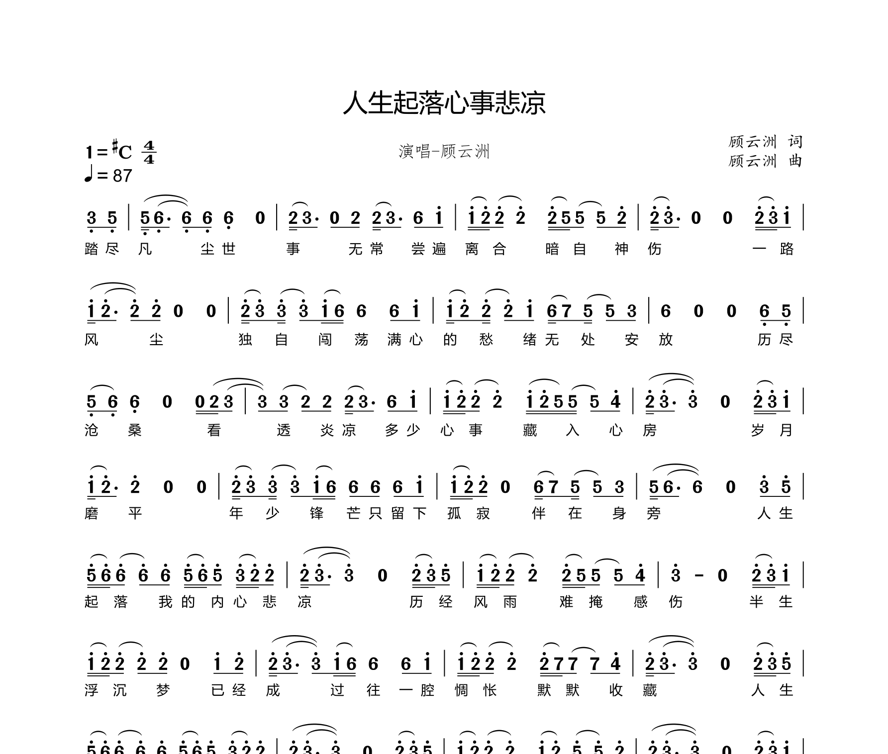 人生起落心事悲凉简谱