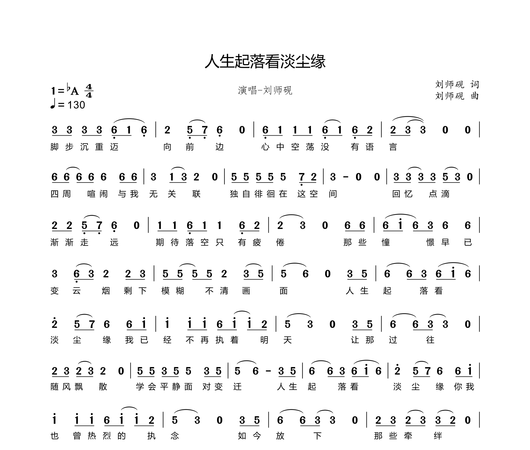 人生起落看淡尘缘简谱