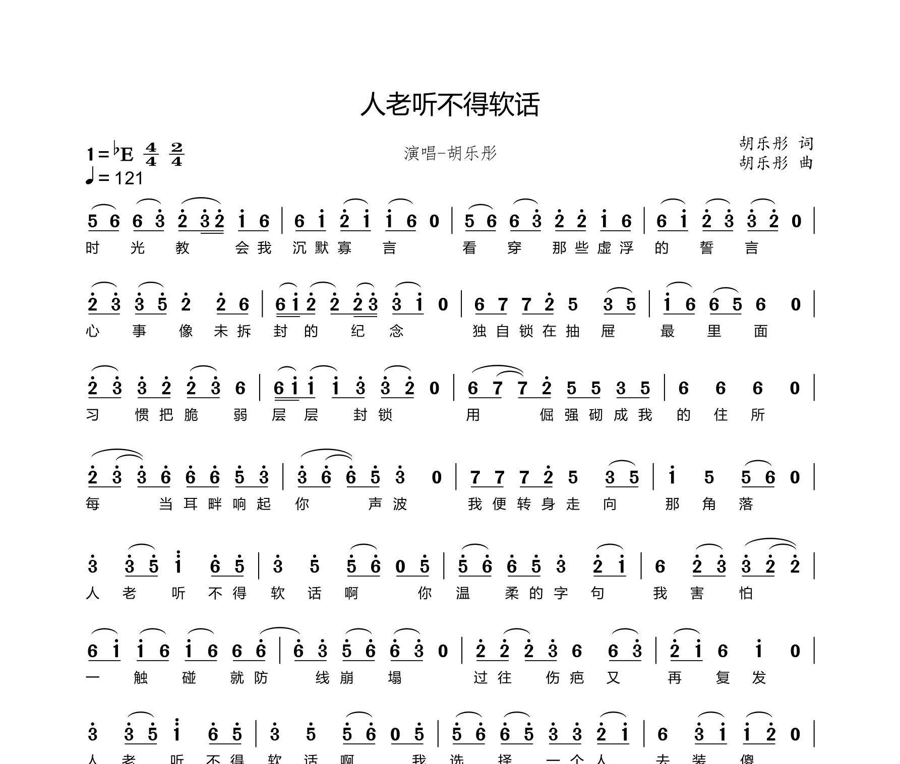 人老听不得软话简谱