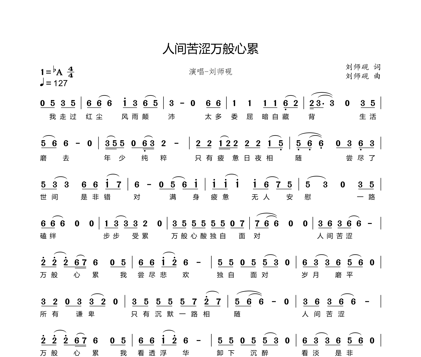 人间苦涩万般心累简谱