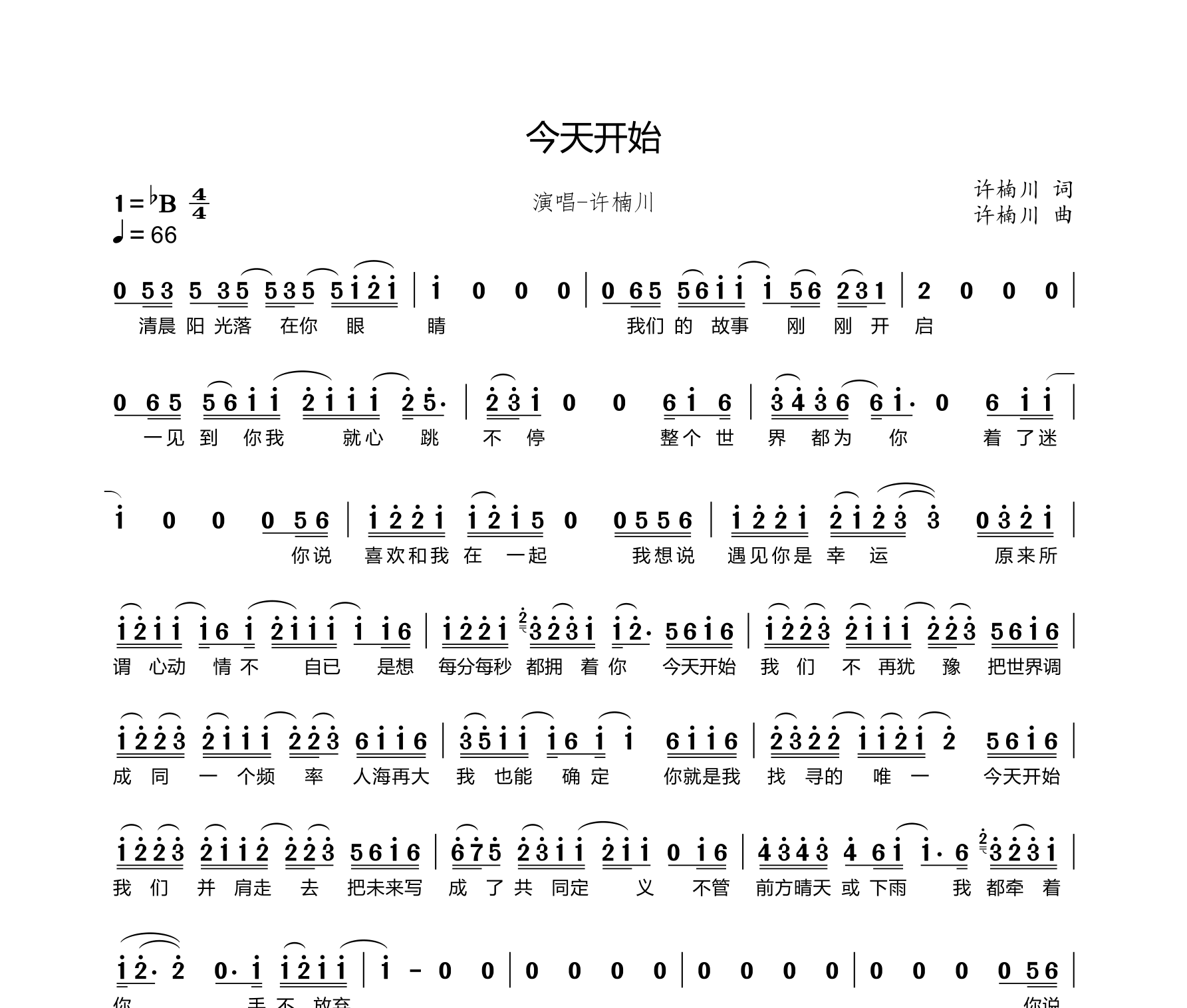今天开始简谱